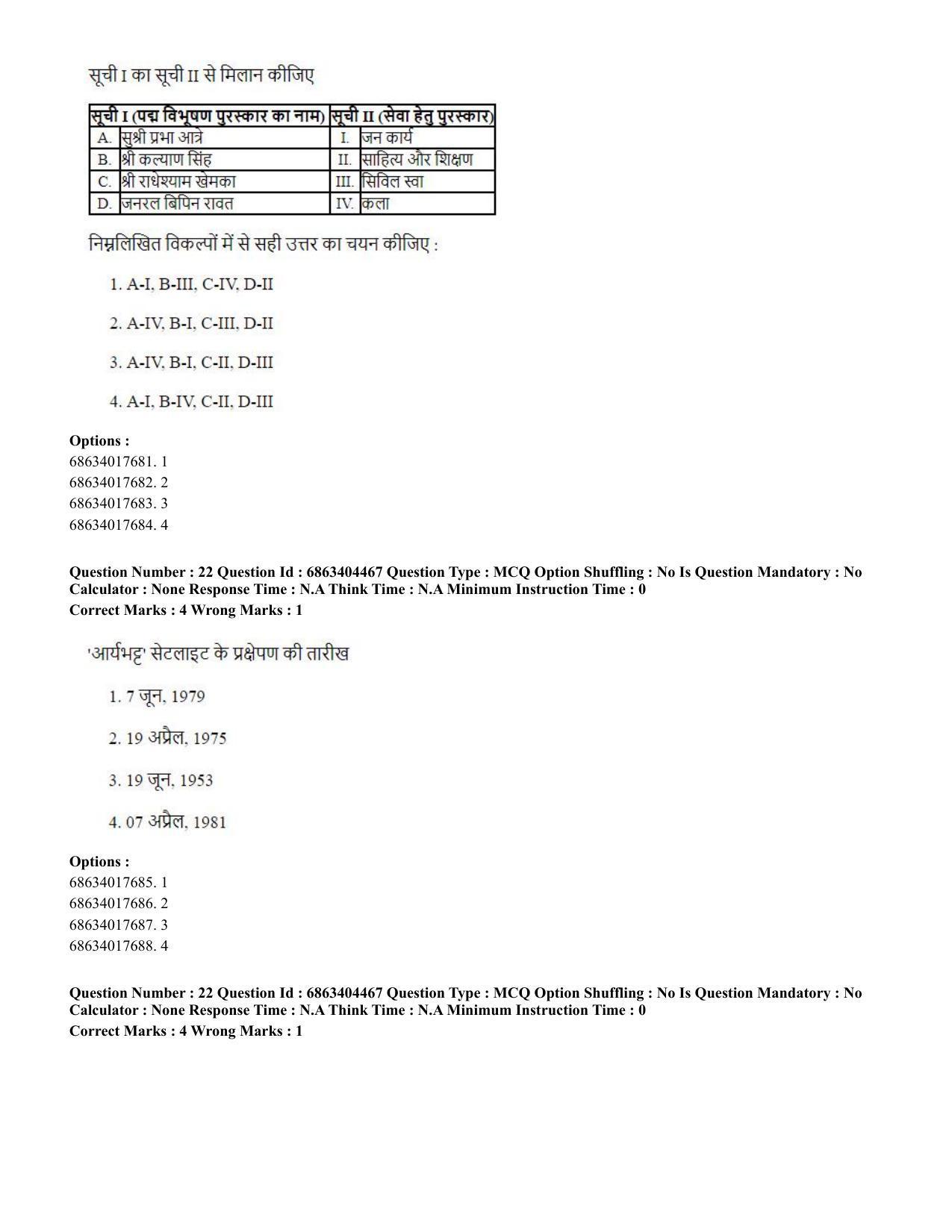 CUET PG 2023: SCQP19 – Mathematics (Hindi) - Shift 1 (5-06-2023) Question Paper - Page 22