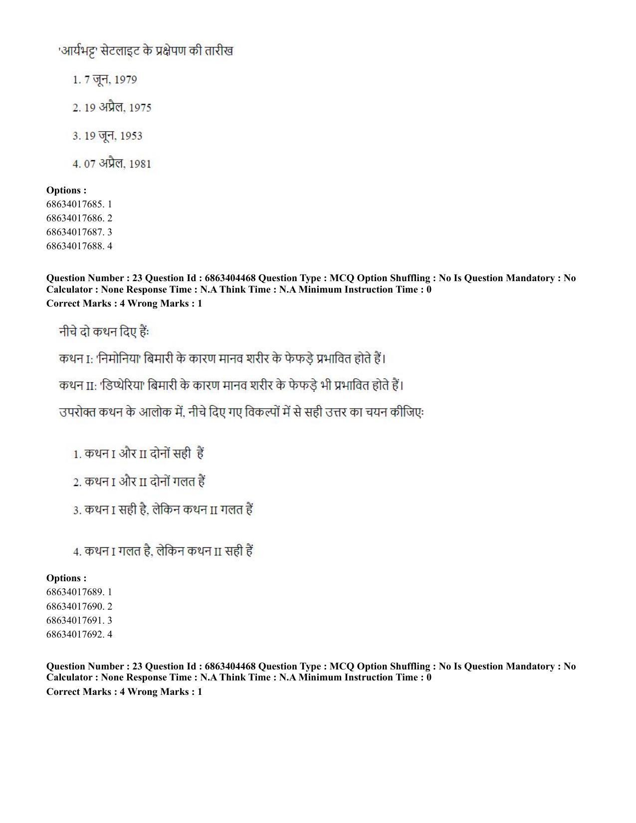 CUET PG 2023: SCQP19 – Mathematics (Hindi) - Shift 1 (5-06-2023) Question Paper - Page 23