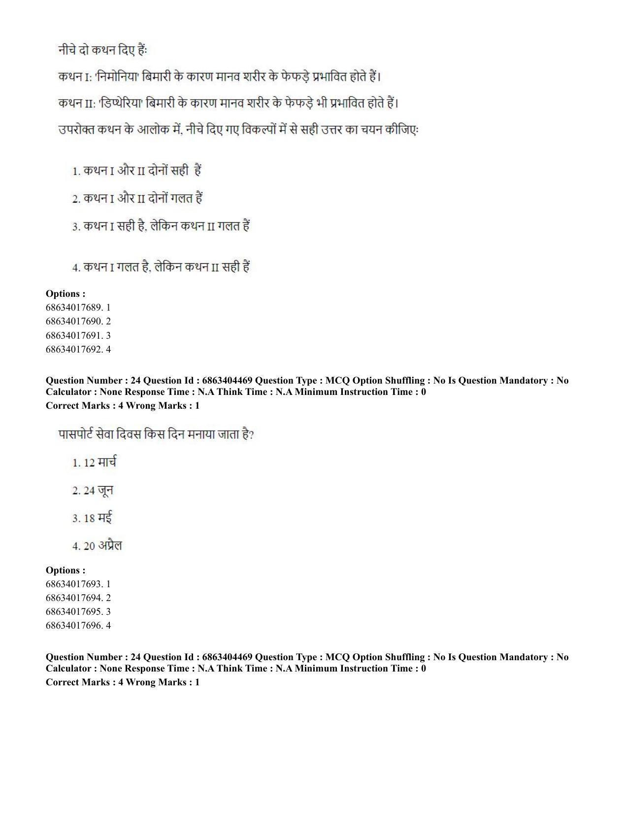CUET PG 2023: SCQP19 – Mathematics (Hindi) - Shift 1 (5-06-2023) Question Paper - Page 24