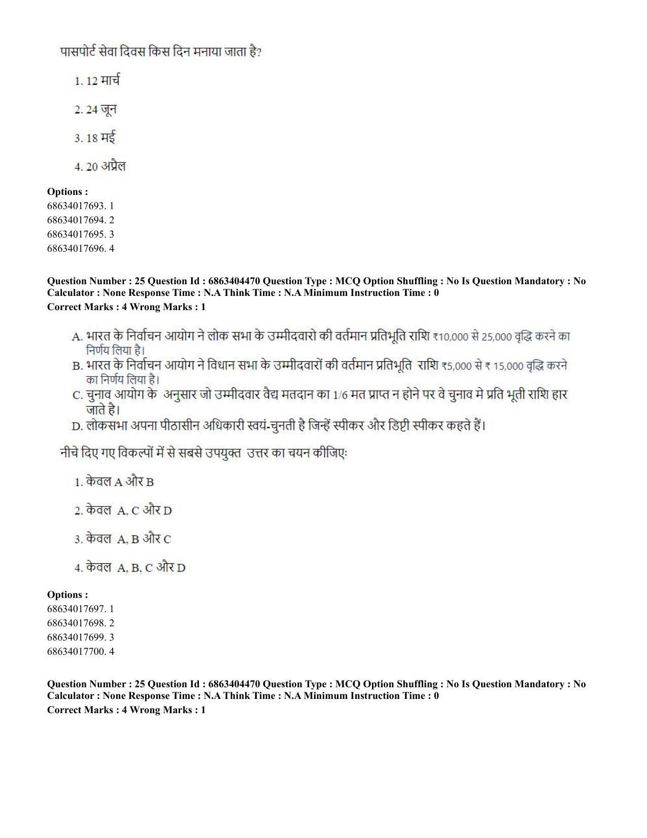 CUET PG 2023: SCQP19 – Mathematics (Hindi) - Shift 1 (5-06-2023) Question Paper - Page 25