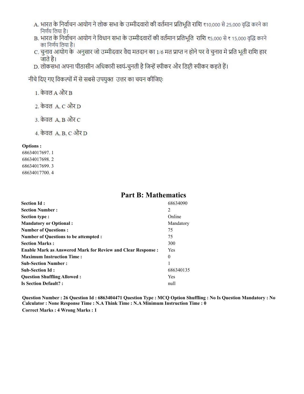 CUET PG 2023: SCQP19 – Mathematics (Hindi) - Shift 1 (5-06-2023) Question Paper - Page 26