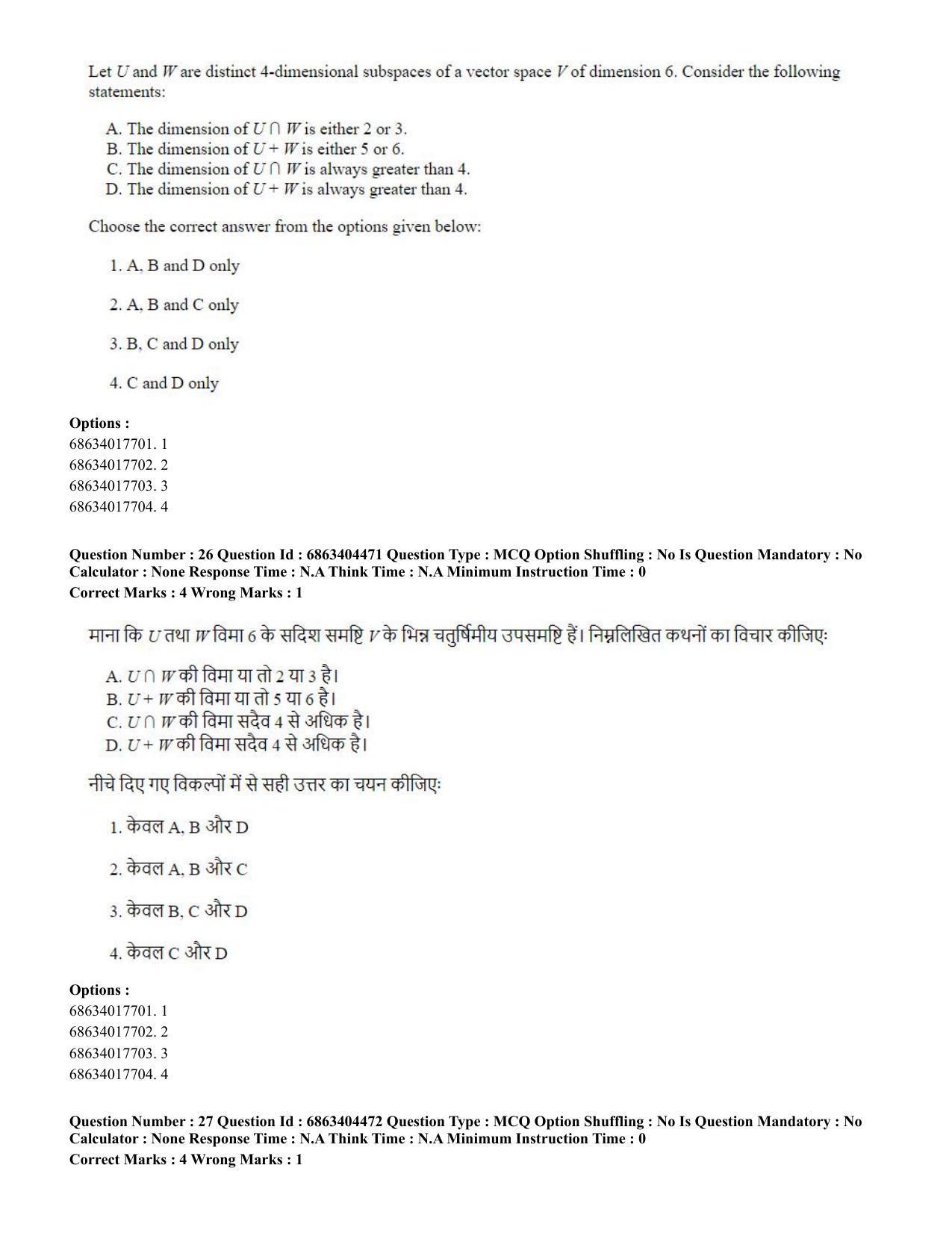 CUET PG 2023: SCQP19 – Mathematics (Hindi) - Shift 1 (5-06-2023) Question Paper - Page 27