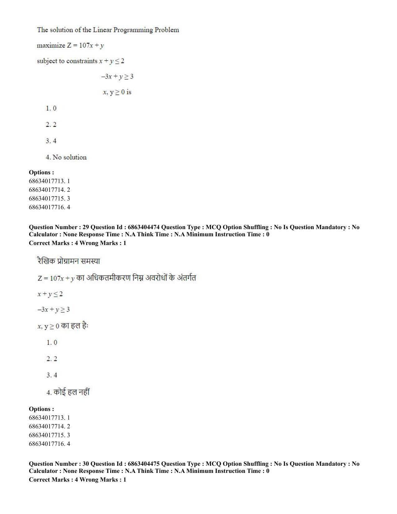 CUET PG 2023: SCQP19 – Mathematics (Hindi) - Shift 1 (5-06-2023) Question Paper - Page 30