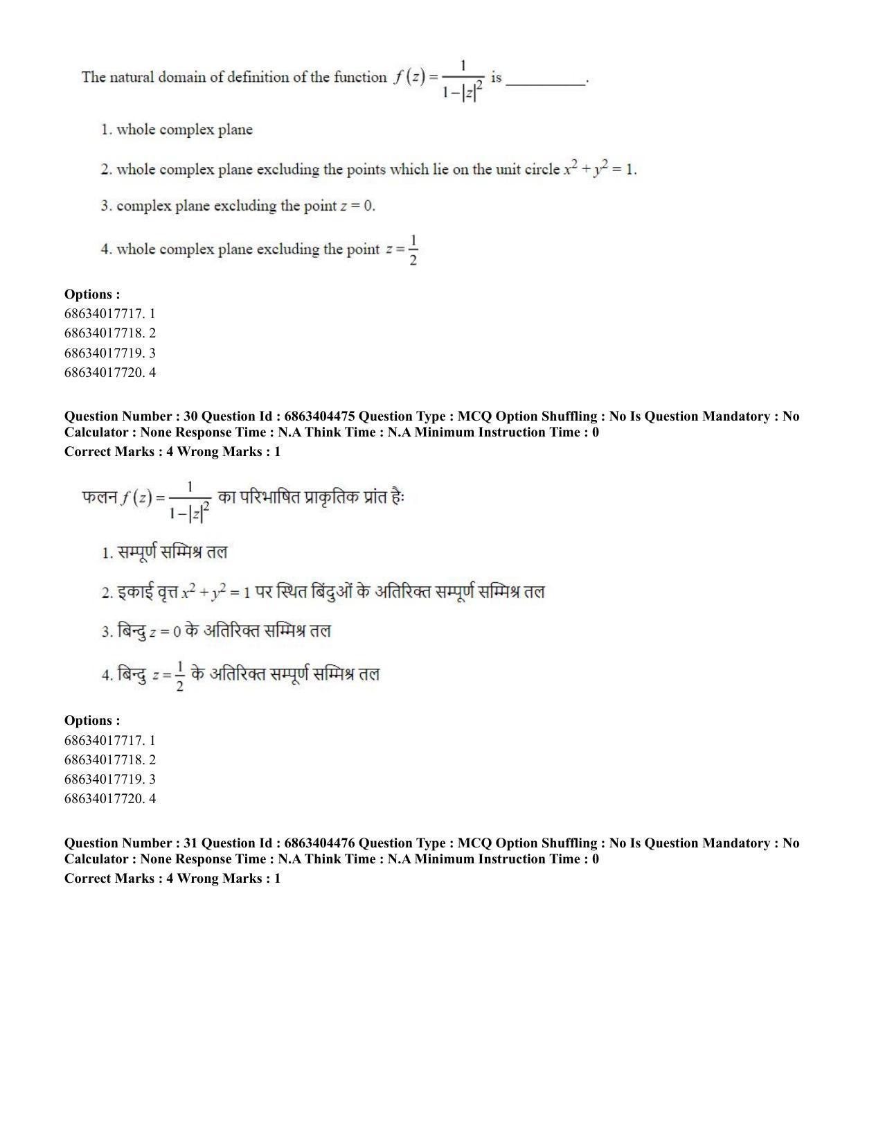 CUET PG 2023: SCQP19 – Mathematics (Hindi) - Shift 1 (5-06-2023) Question Paper - Page 31