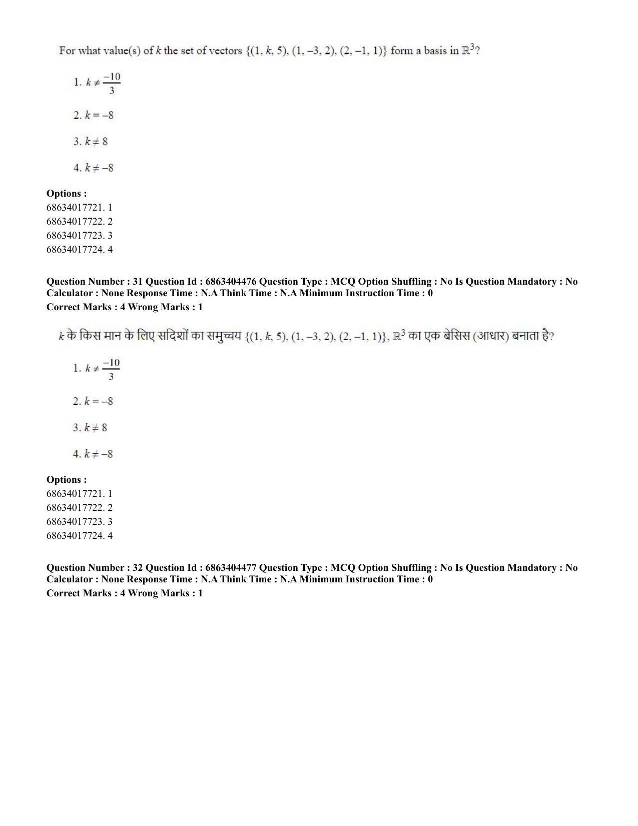 CUET PG 2023: SCQP19 – Mathematics (Hindi) - Shift 1 (5-06-2023) Question Paper - Page 32