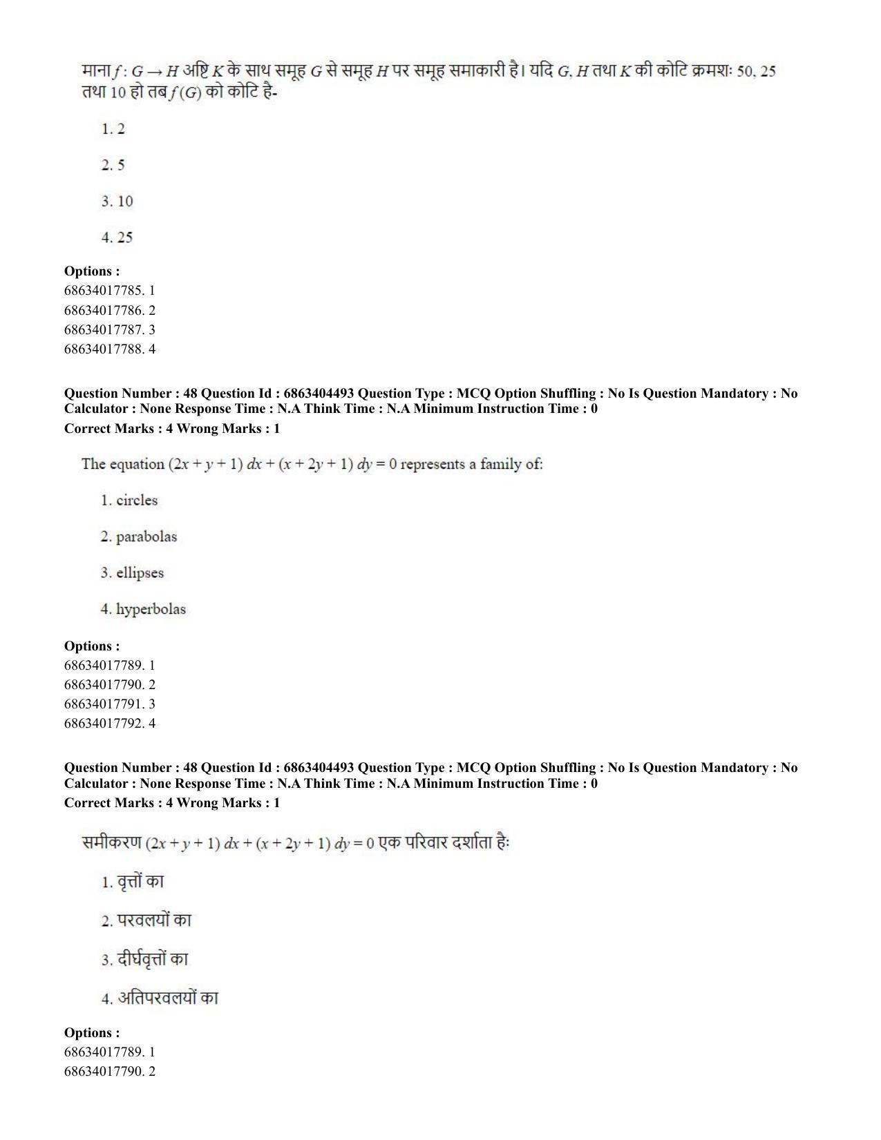 CUET PG 2023: SCQP19 – Mathematics (Hindi) - Shift 1 (5-06-2023) Question Paper - Page 47
