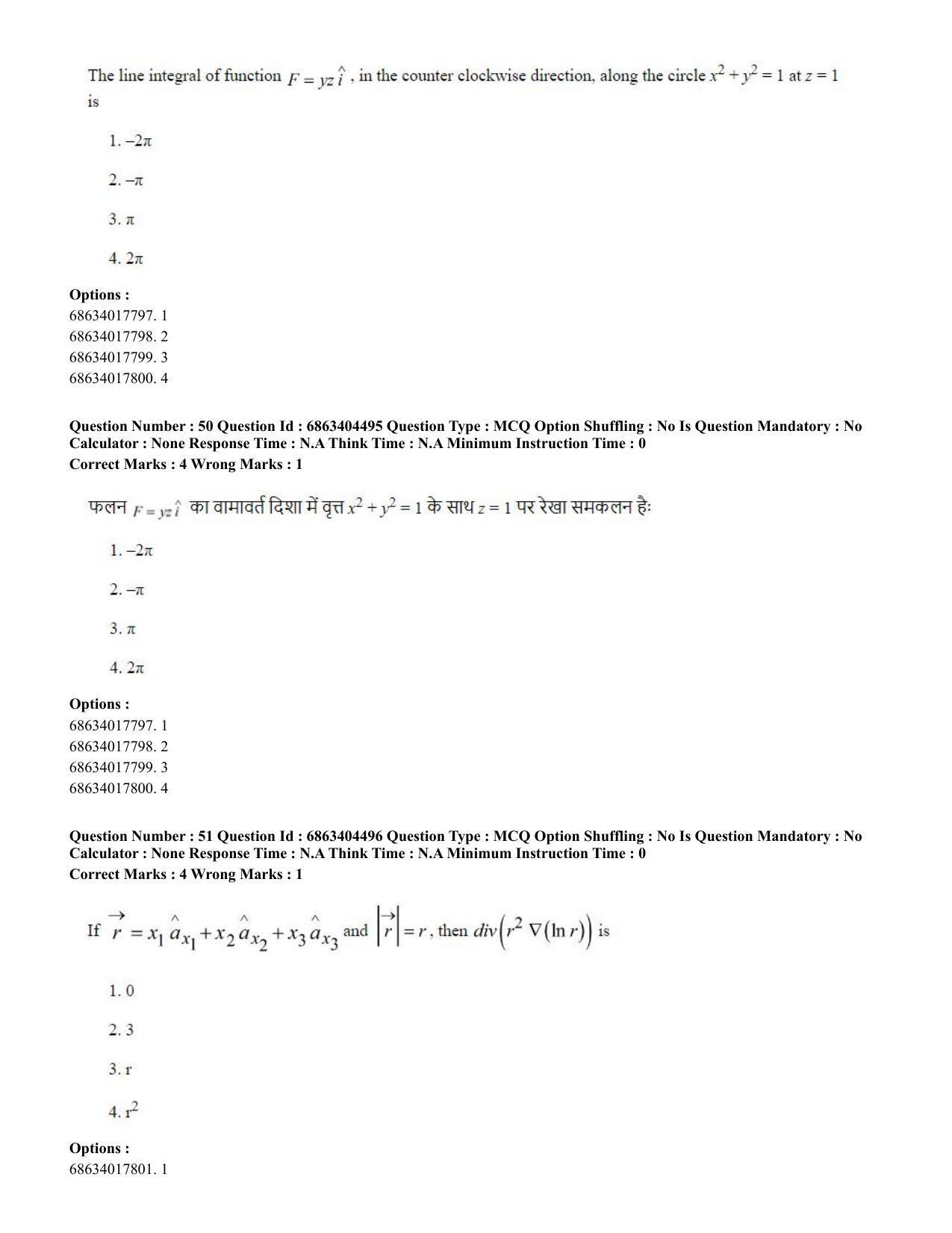 CUET PG 2023: SCQP19 – Mathematics (Hindi) - Shift 1 (5-06-2023) Question Paper - Page 49