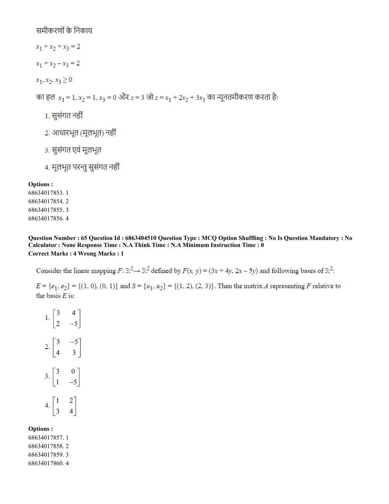 CUET PG 2023: SCQP19 – Mathematics (Hindi) - Shift 1 (5-06-2023) Question Paper - Page 62
