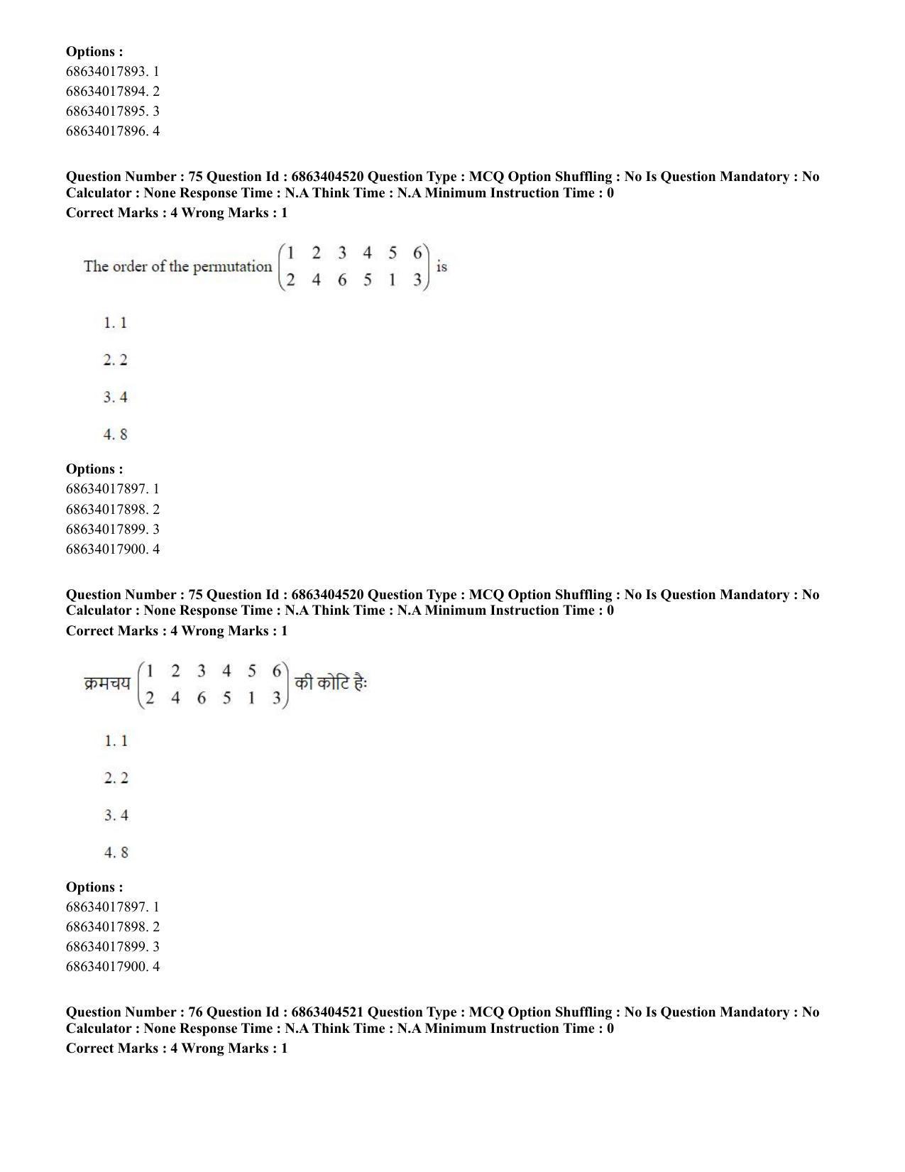 CUET PG 2023: SCQP19 – Mathematics (Hindi) - Shift 1 (5-06-2023) Question Paper - Page 71