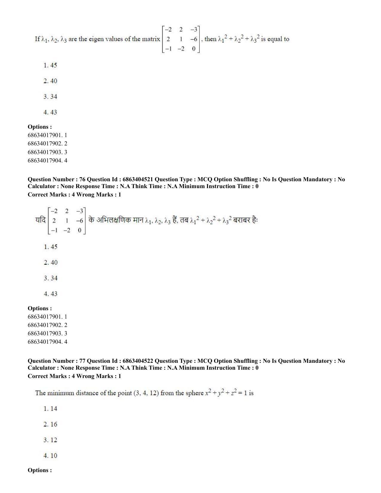 CUET PG 2023: SCQP19 – Mathematics (Hindi) - Shift 1 (5-06-2023) Question Paper - Page 72