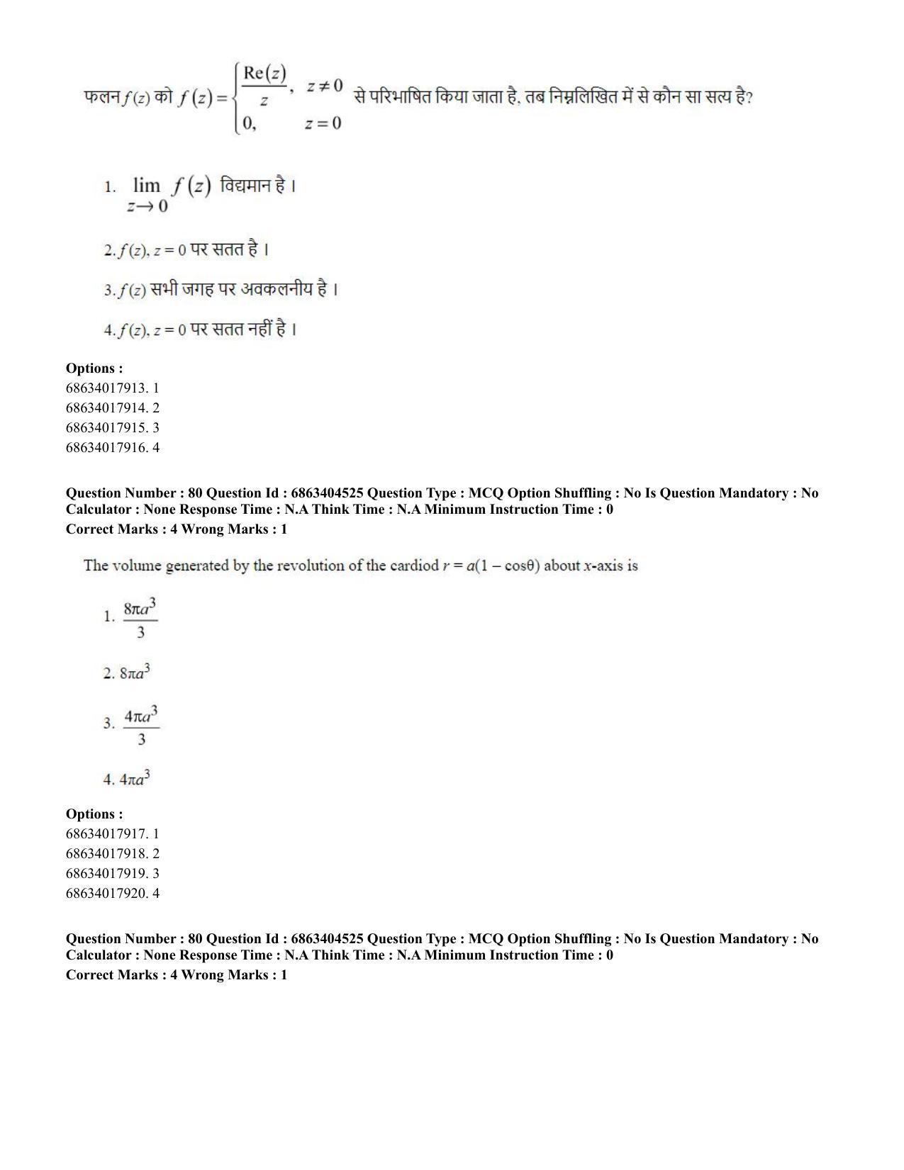 CUET PG 2023: SCQP19 – Mathematics (Hindi) - Shift 1 (5-06-2023) Question Paper - Page 75
