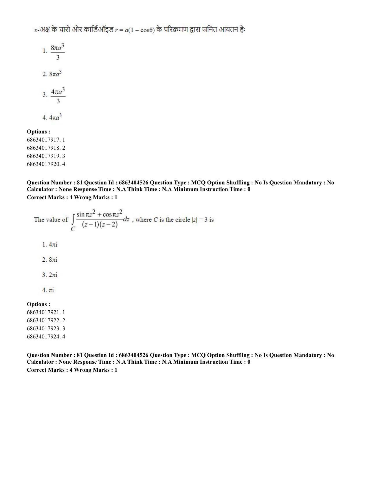 CUET PG 2023: SCQP19 – Mathematics (Hindi) - Shift 1 (5-06-2023) Question Paper - Page 76