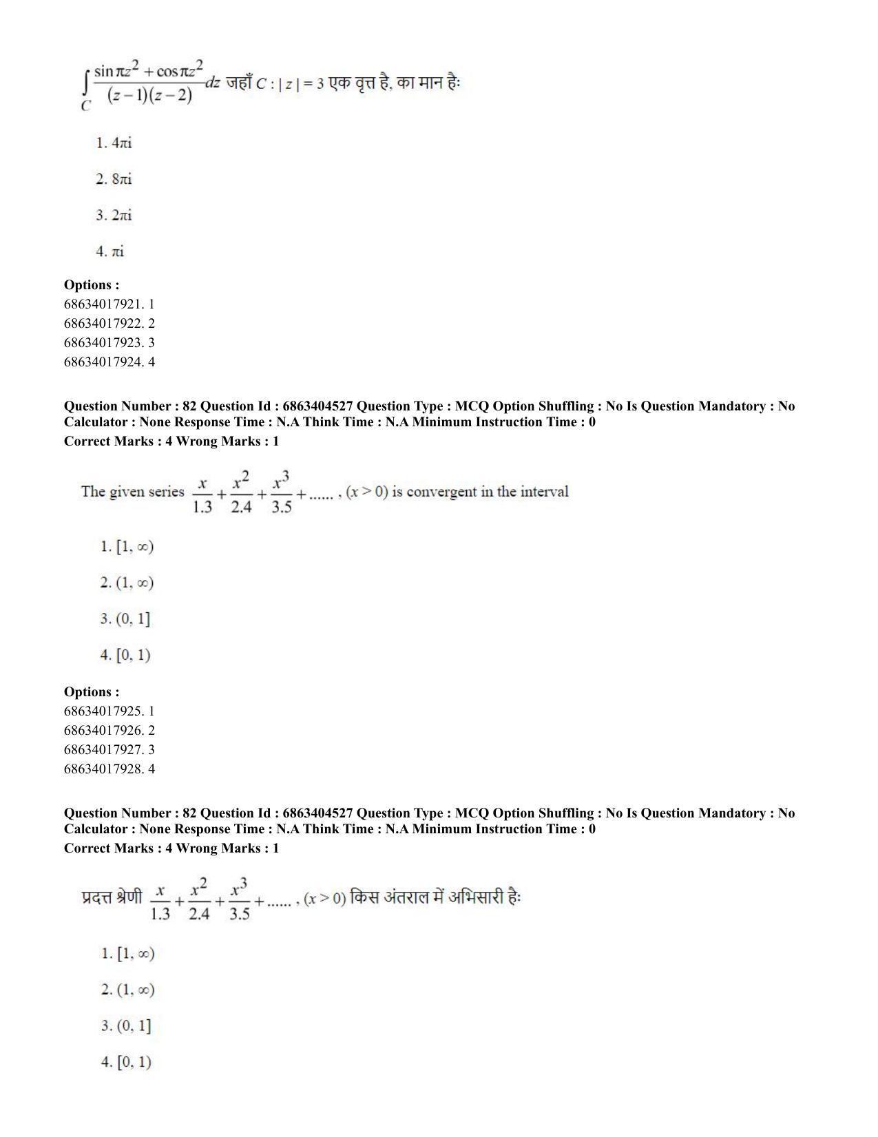 CUET PG 2023: SCQP19 – Mathematics (Hindi) - Shift 1 (5-06-2023) Question Paper - Page 77