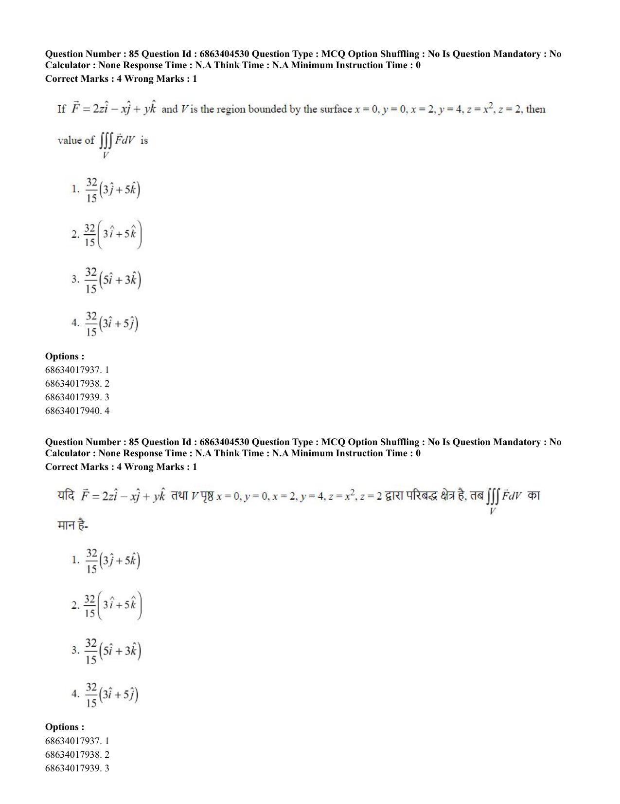 CUET PG 2023: SCQP19 – Mathematics (Hindi) - Shift 1 (5-06-2023) Question Paper - Page 80