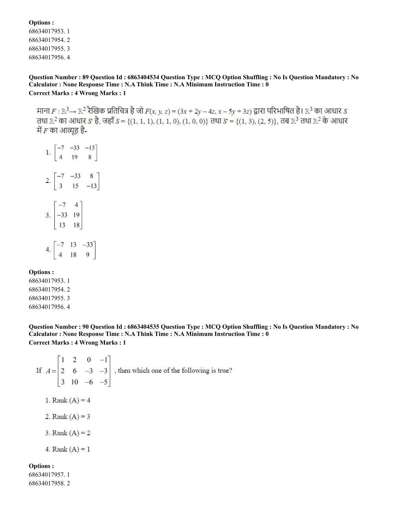 CUET PG 2023: SCQP19 – Mathematics (Hindi) - Shift 1 (5-06-2023) Question Paper - Page 84