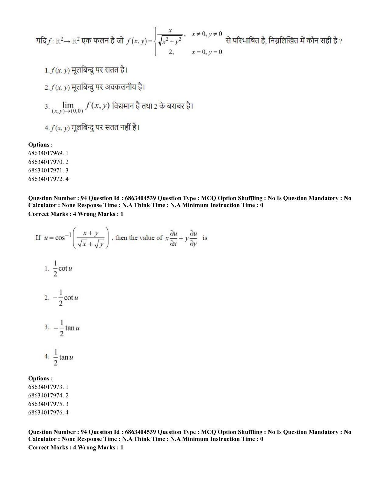 CUET PG 2023: SCQP19 – Mathematics (Hindi) - Shift 1 (5-06-2023) Question Paper - Page 88