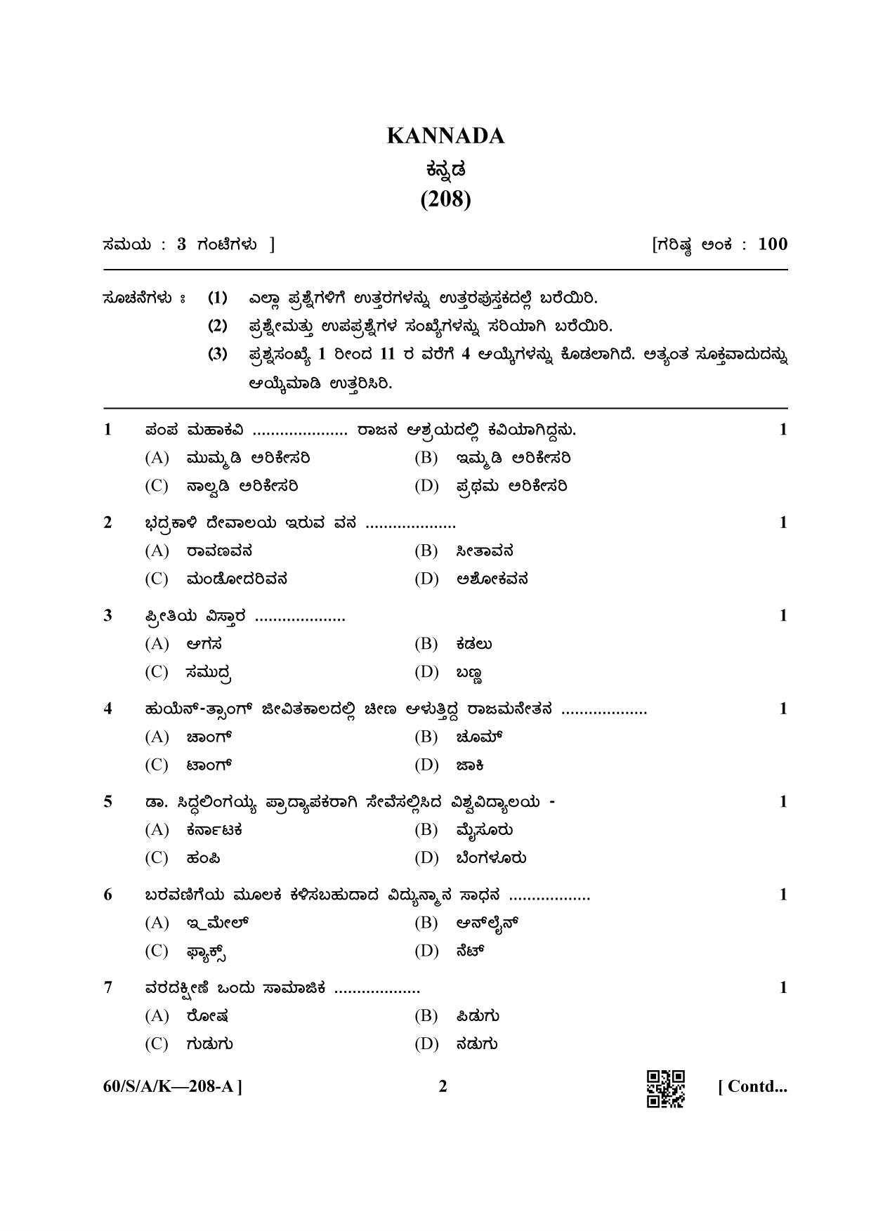 NIOS Jan-Feb 2021 Class 10 Kannada Question Paper - Page 2
