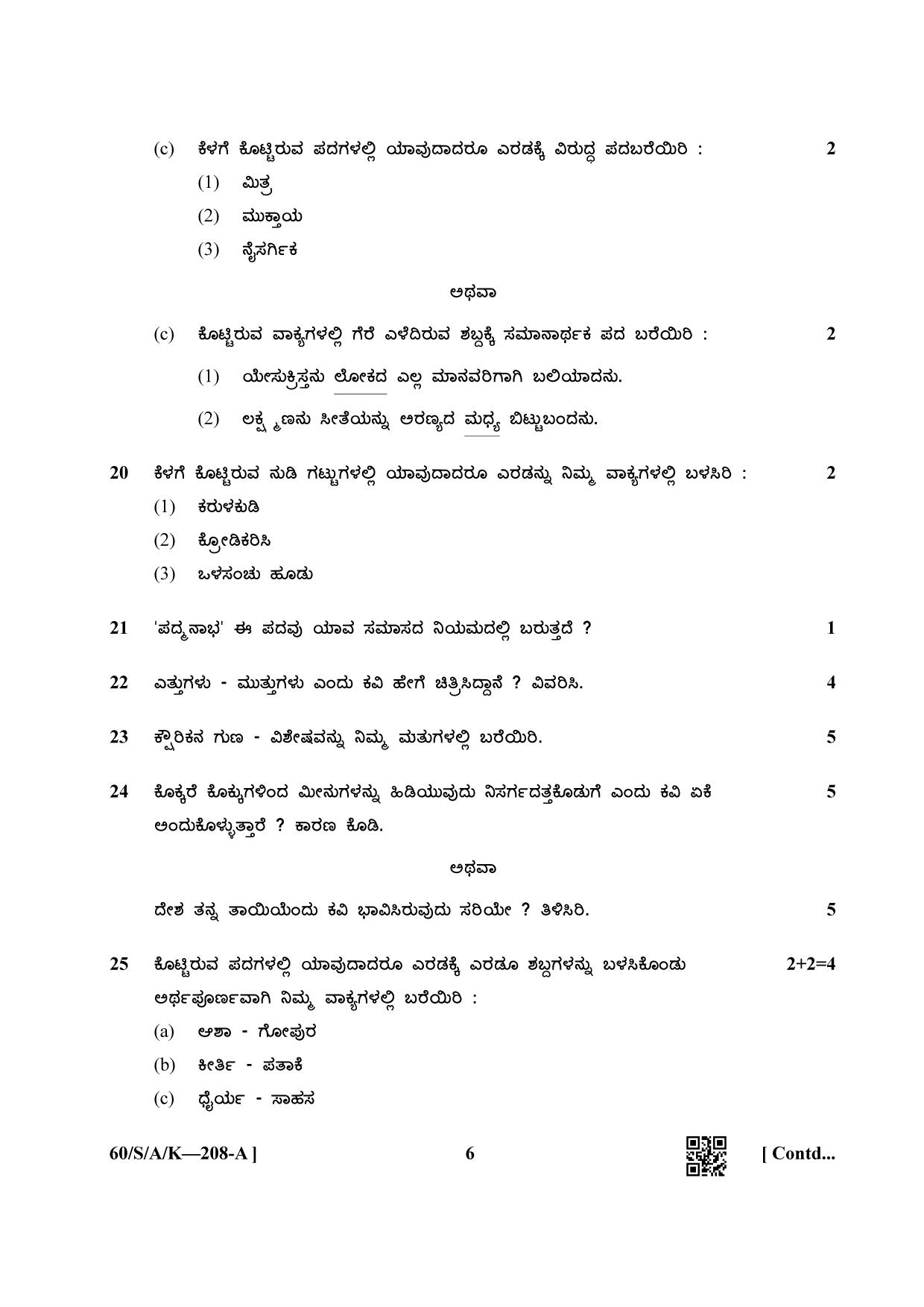 NIOS Jan-Feb 2021 Class 10 Kannada Question Paper - Page 6