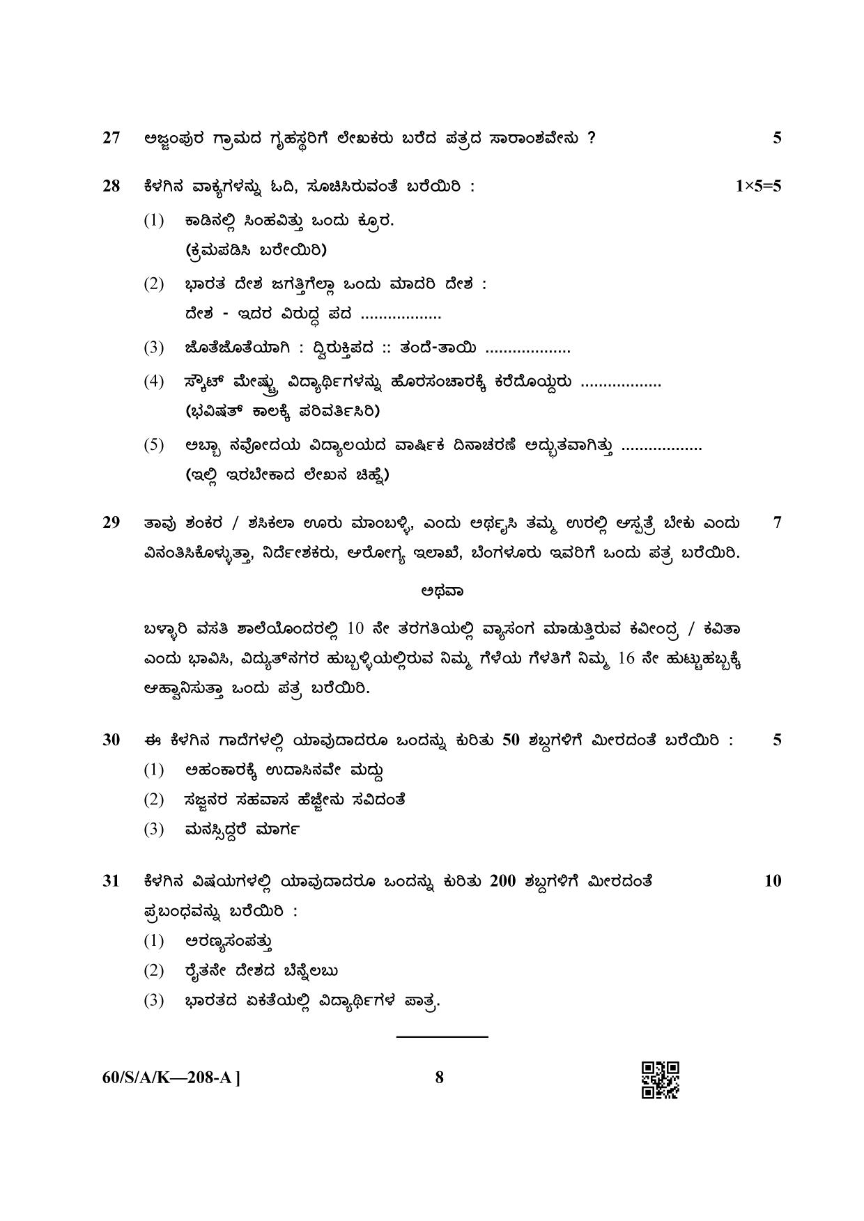 NIOS Jan-Feb 2021 Class 10 Kannada Question Paper - Page 8