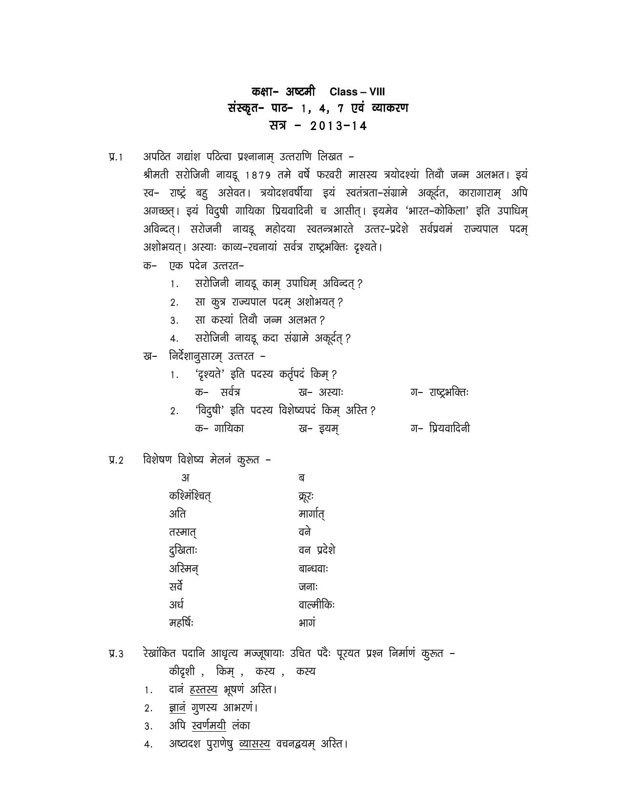 CBSE Worksheets for Class 8 Sanskrit Assignment 2 - Page 1