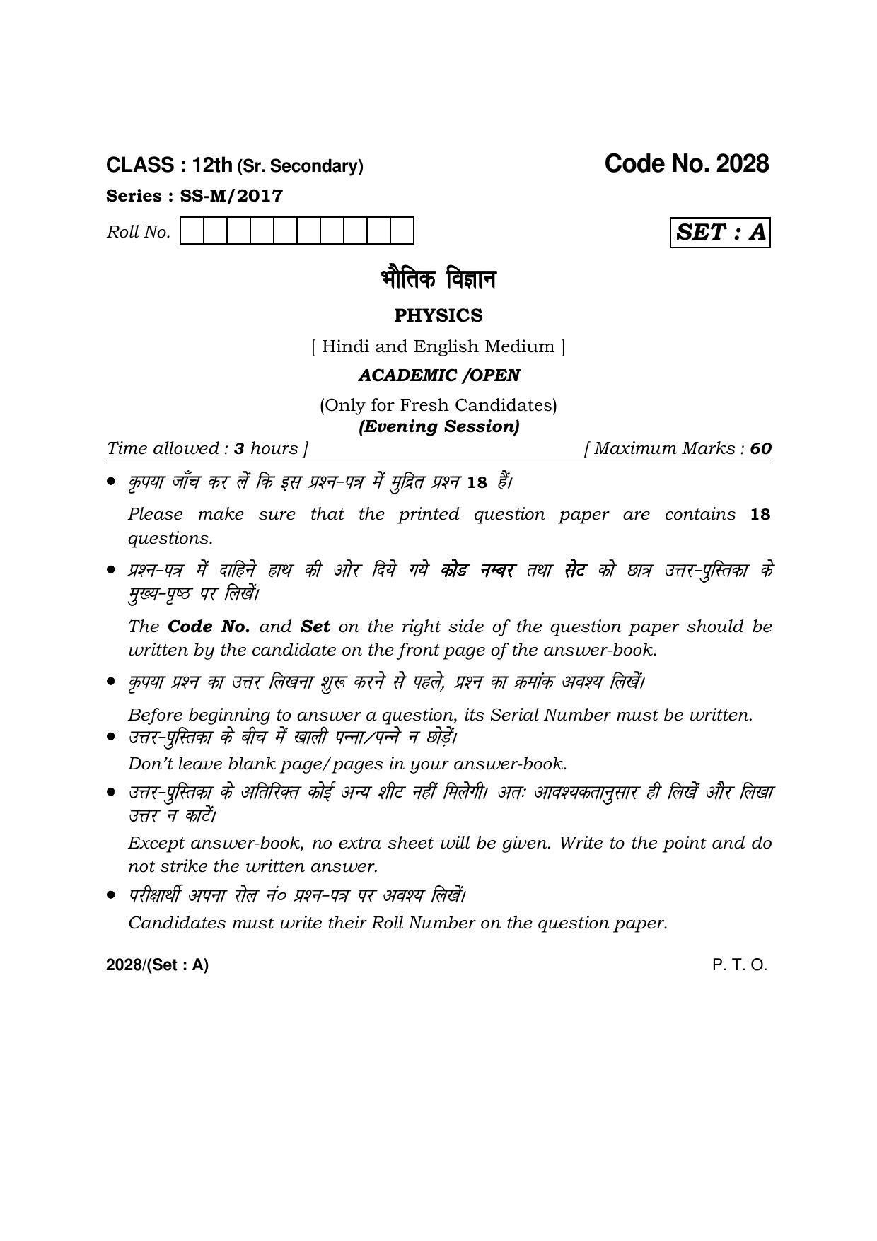Haryana Board HBSE Class 12 Physics -A 2017 Question Paper - Page 1