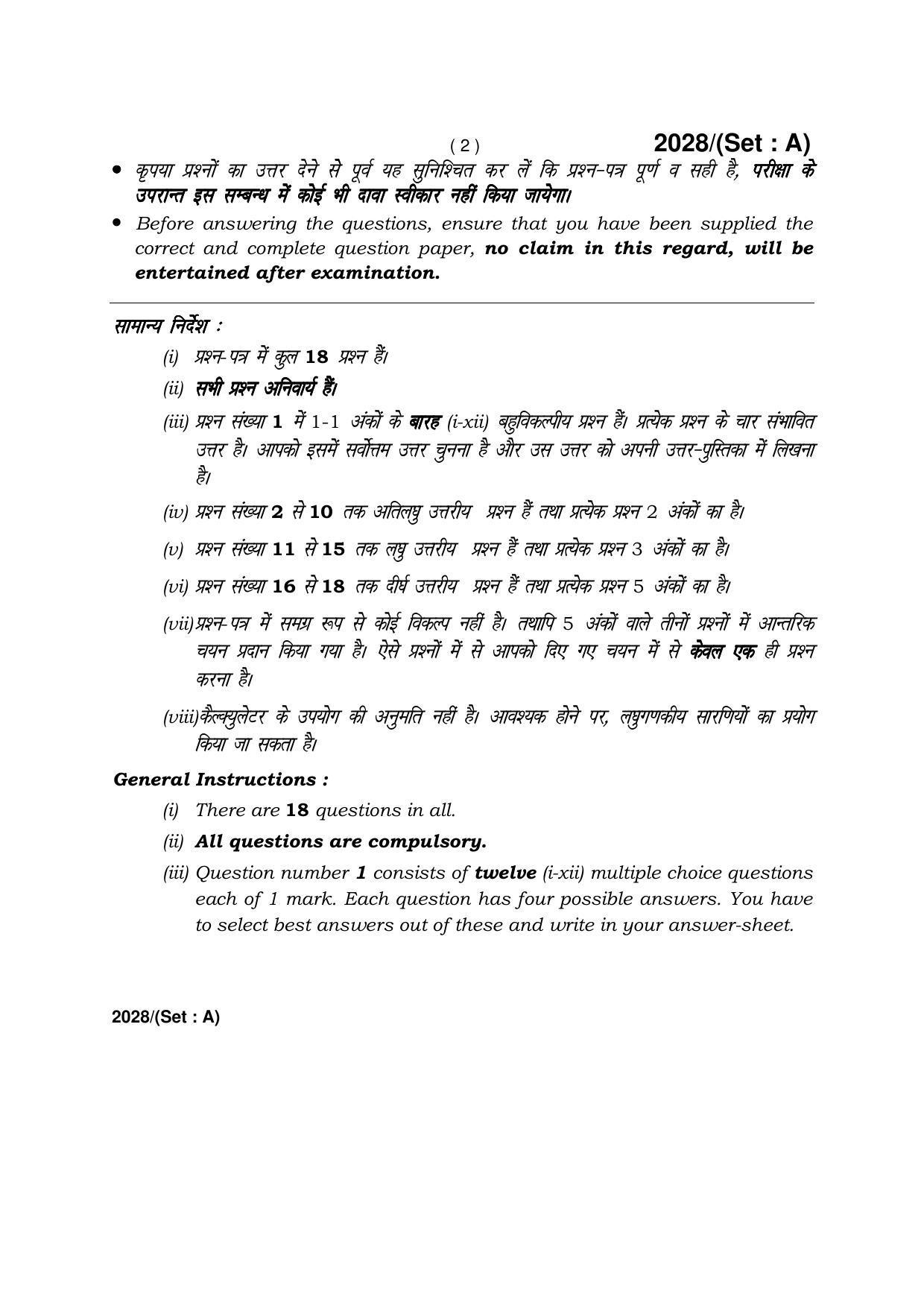 Haryana Board HBSE Class 12 Physics -A 2017 Question Paper - Page 2