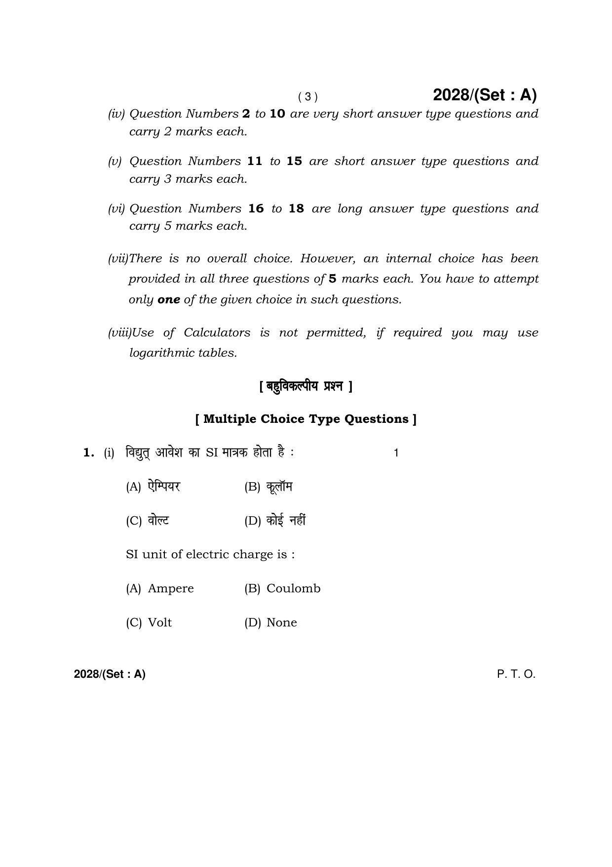 Haryana Board HBSE Class 12 Physics -A 2017 Question Paper - Page 3