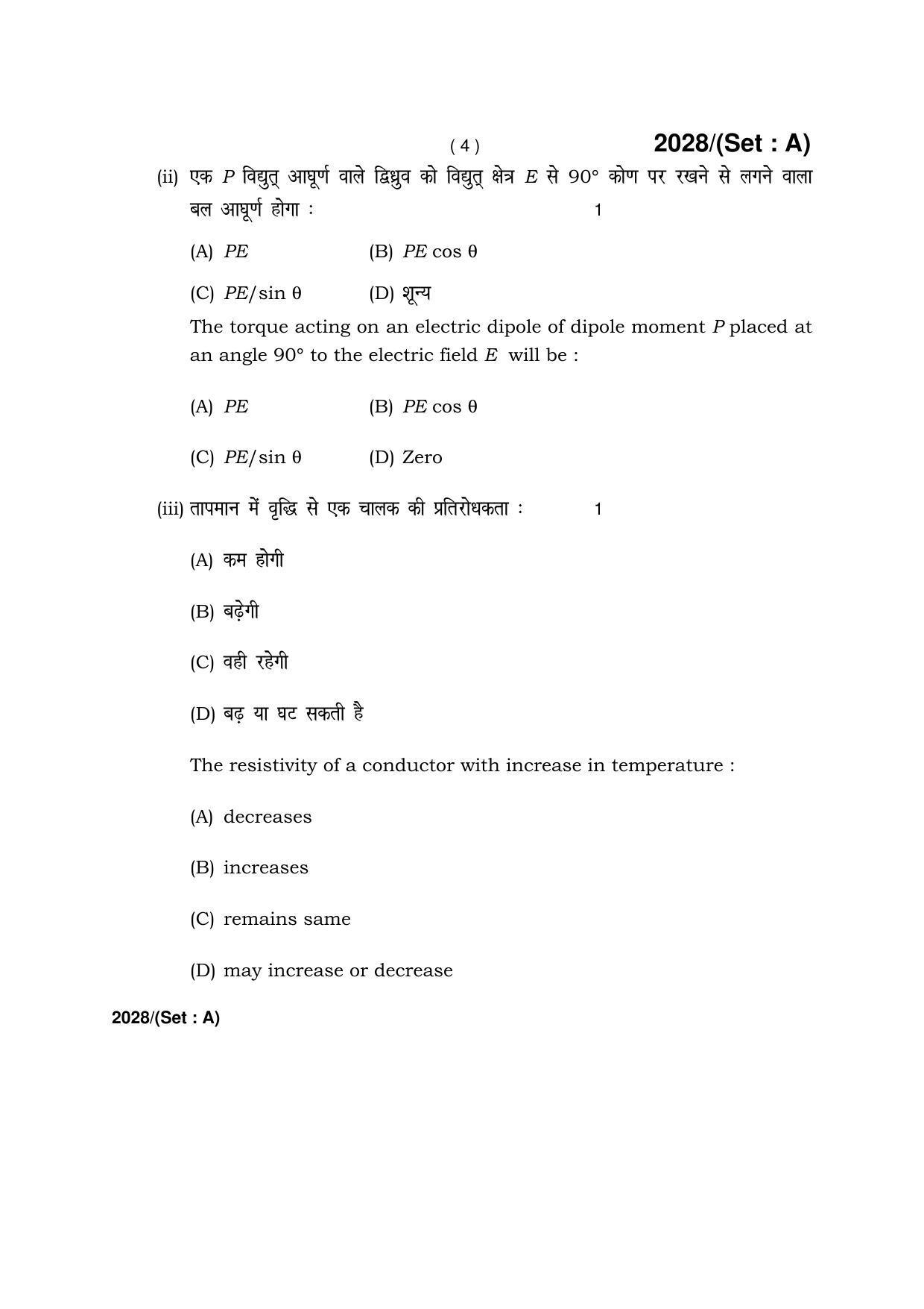 Haryana Board HBSE Class 12 Physics -A 2017 Question Paper - Page 4