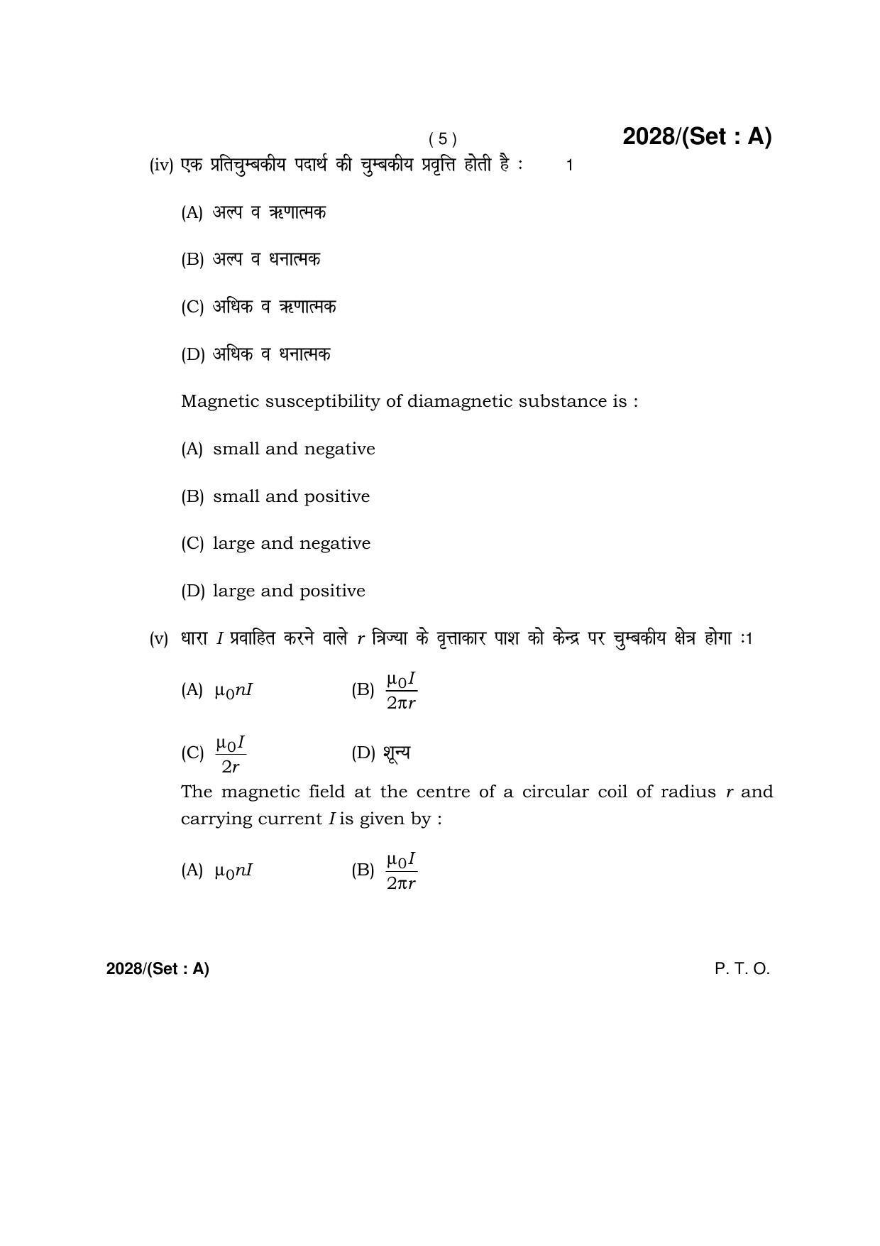 Haryana Board HBSE Class 12 Physics -A 2017 Question Paper - Page 5