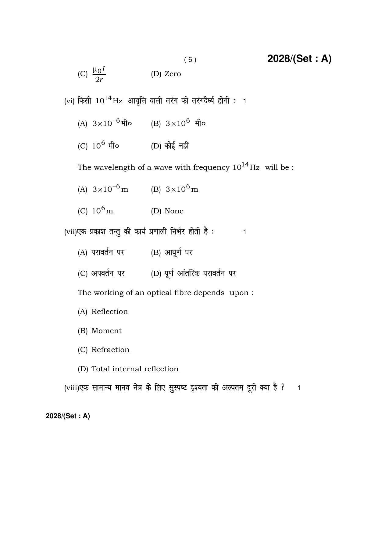 Haryana Board HBSE Class 12 Physics -A 2017 Question Paper - Page 6