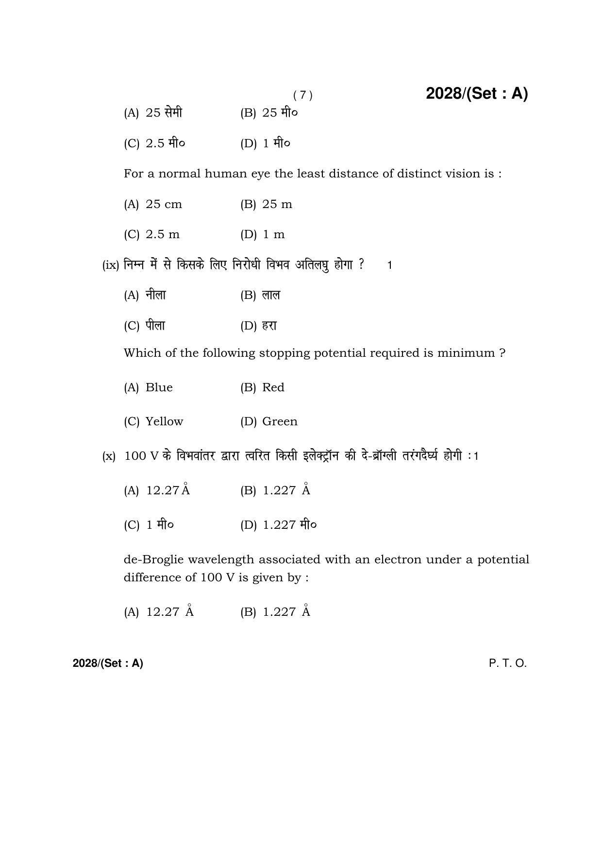 Haryana Board HBSE Class 12 Physics -A 2017 Question Paper - Page 7