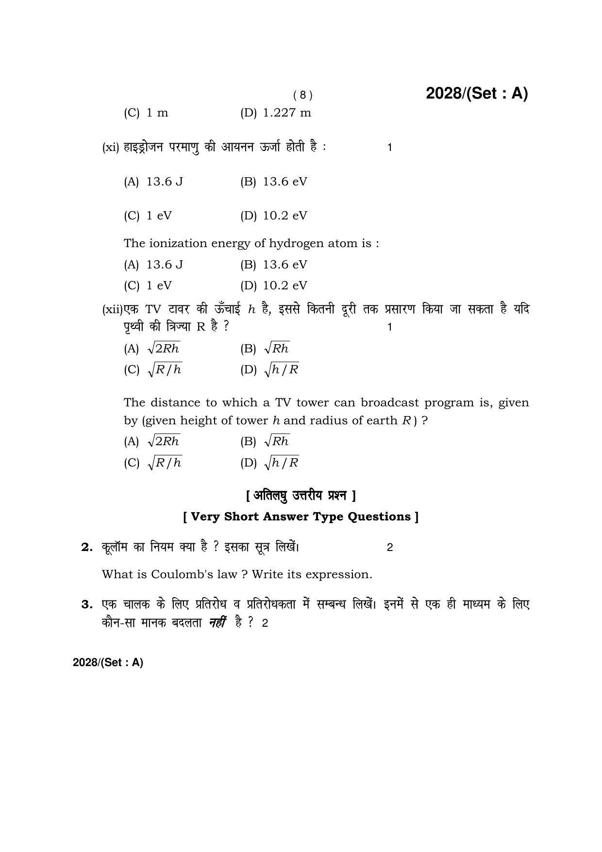 Haryana Board HBSE Class 12 Physics -A 2017 Question Paper - Page 8