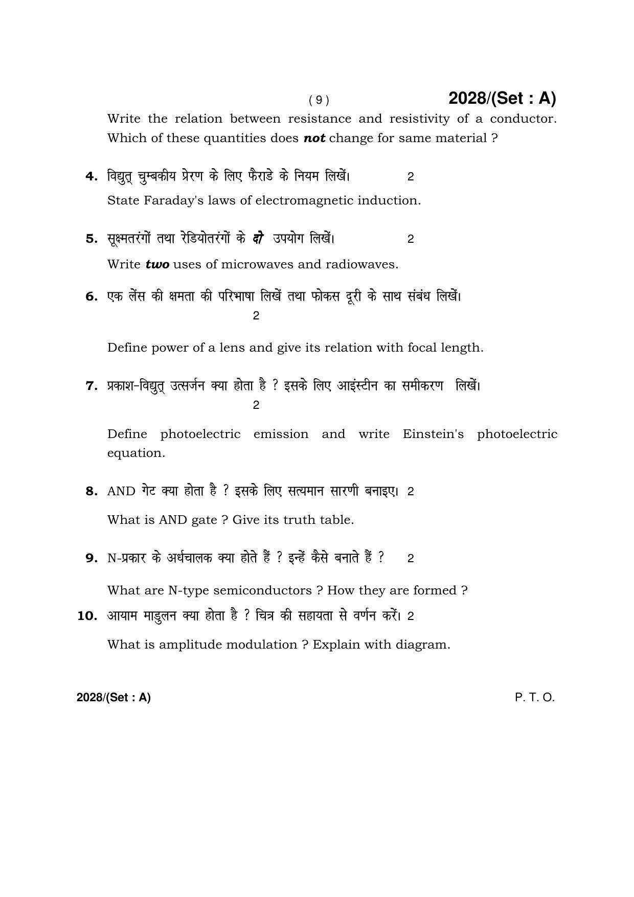 Haryana Board HBSE Class 12 Physics -A 2017 Question Paper - Page 9
