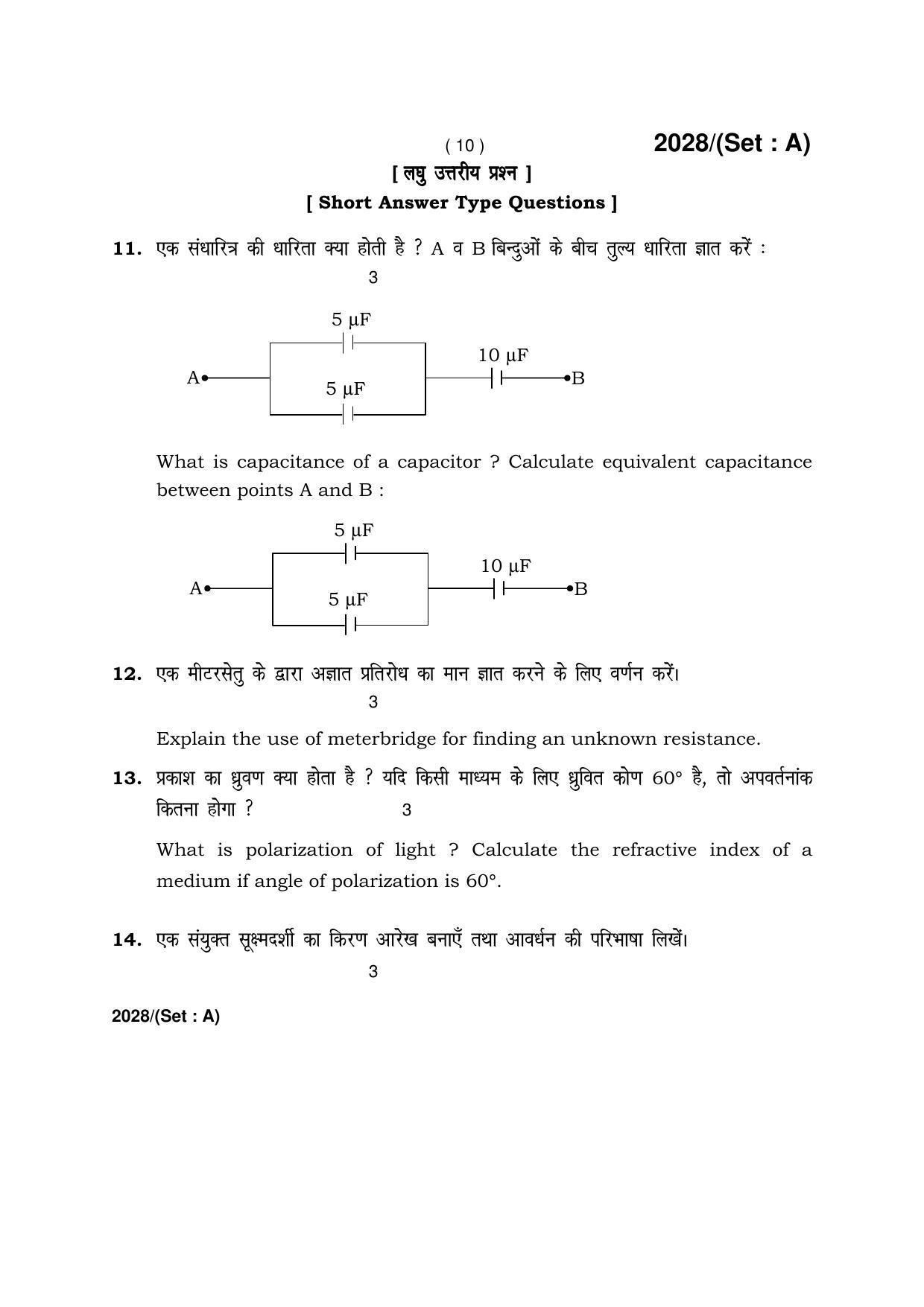 Haryana Board HBSE Class 12 Physics -A 2017 Question Paper - Page 10