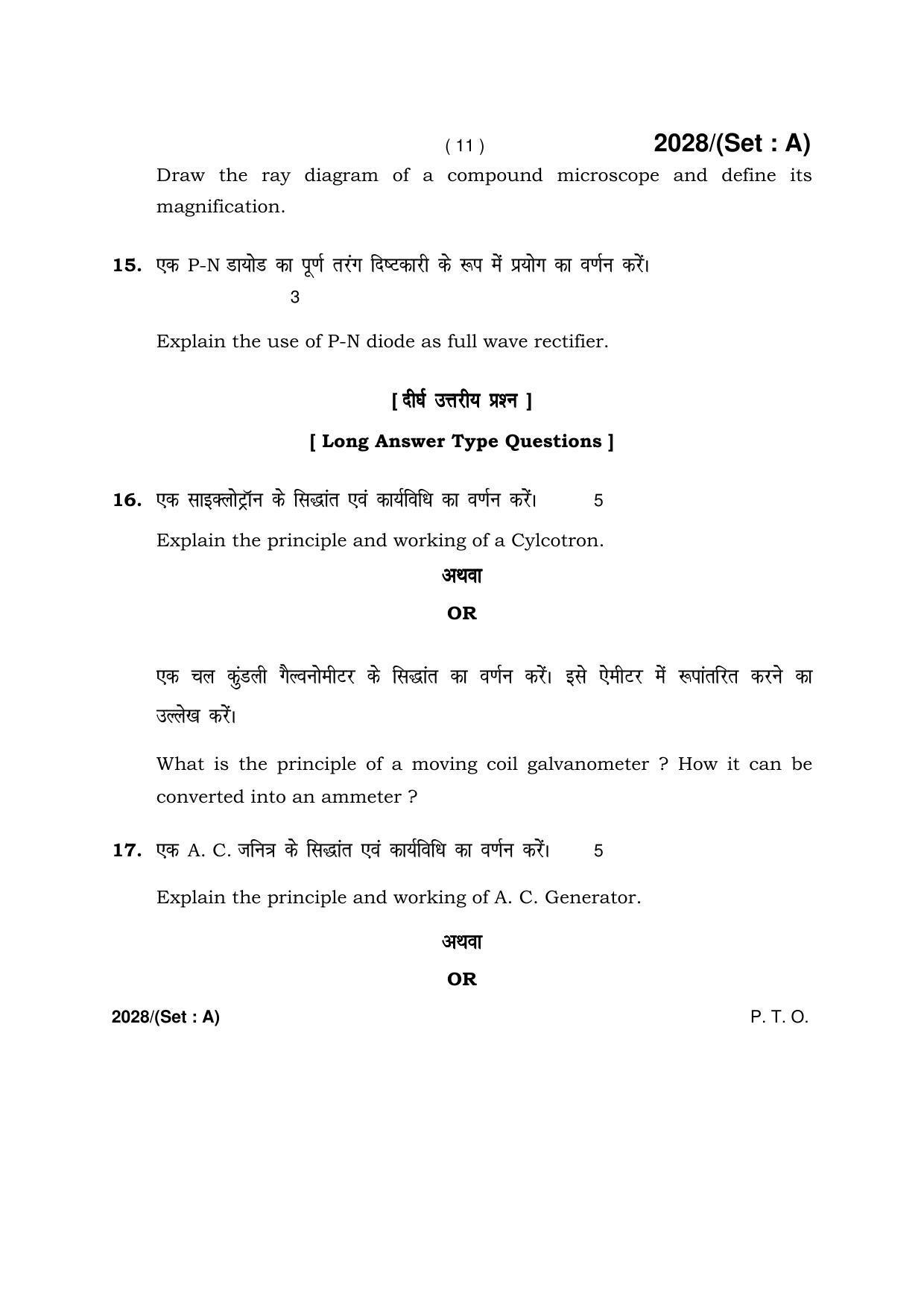 Haryana Board HBSE Class 12 Physics -A 2017 Question Paper - Page 11