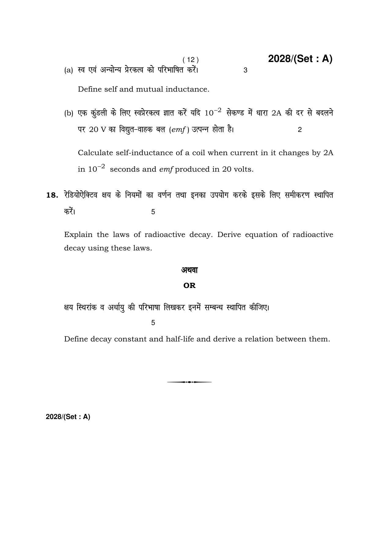 Haryana Board HBSE Class 12 Physics -A 2017 Question Paper - Page 12