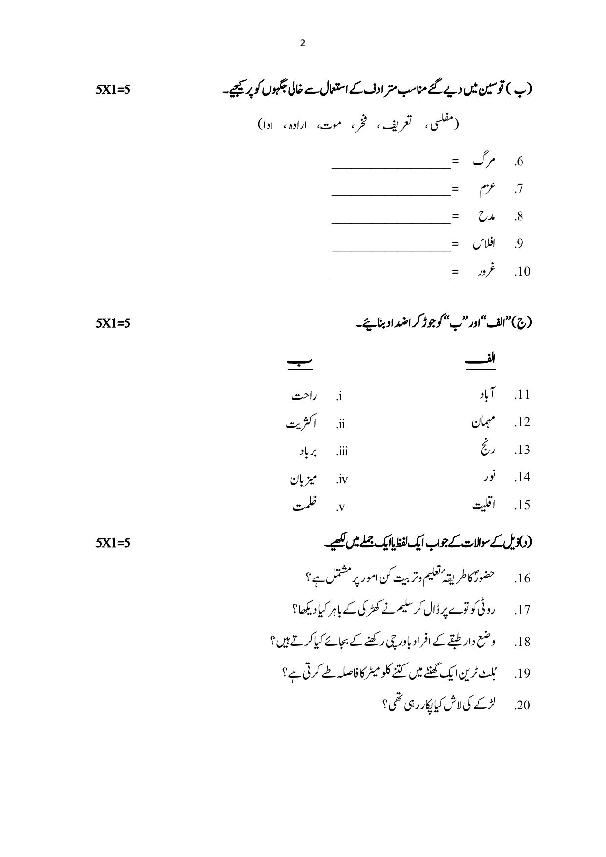 Karnataka 1st PUC Urdu 2 Model Question Paper 2025 - Page 2