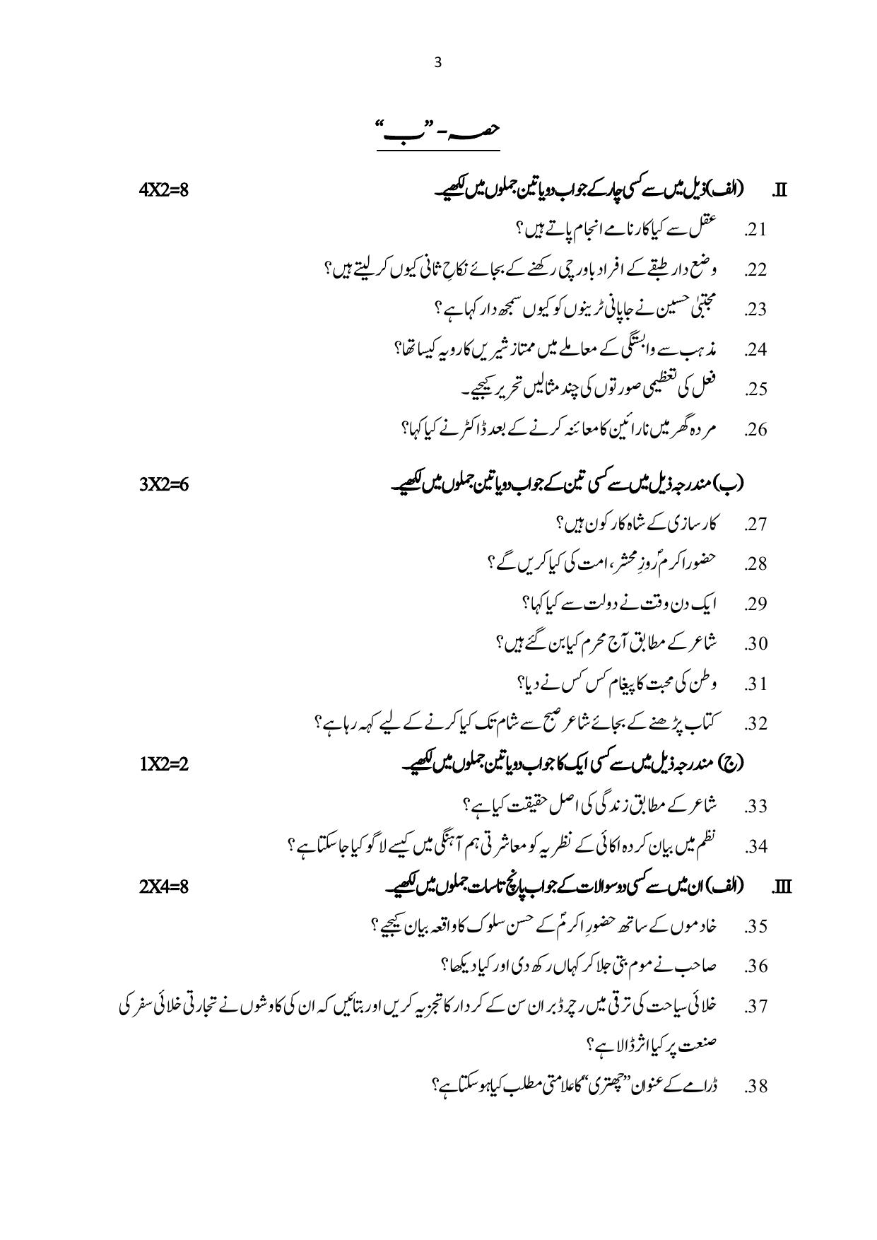 Karnataka 1st PUC Urdu 2 Model Question Paper 2025 - Page 3