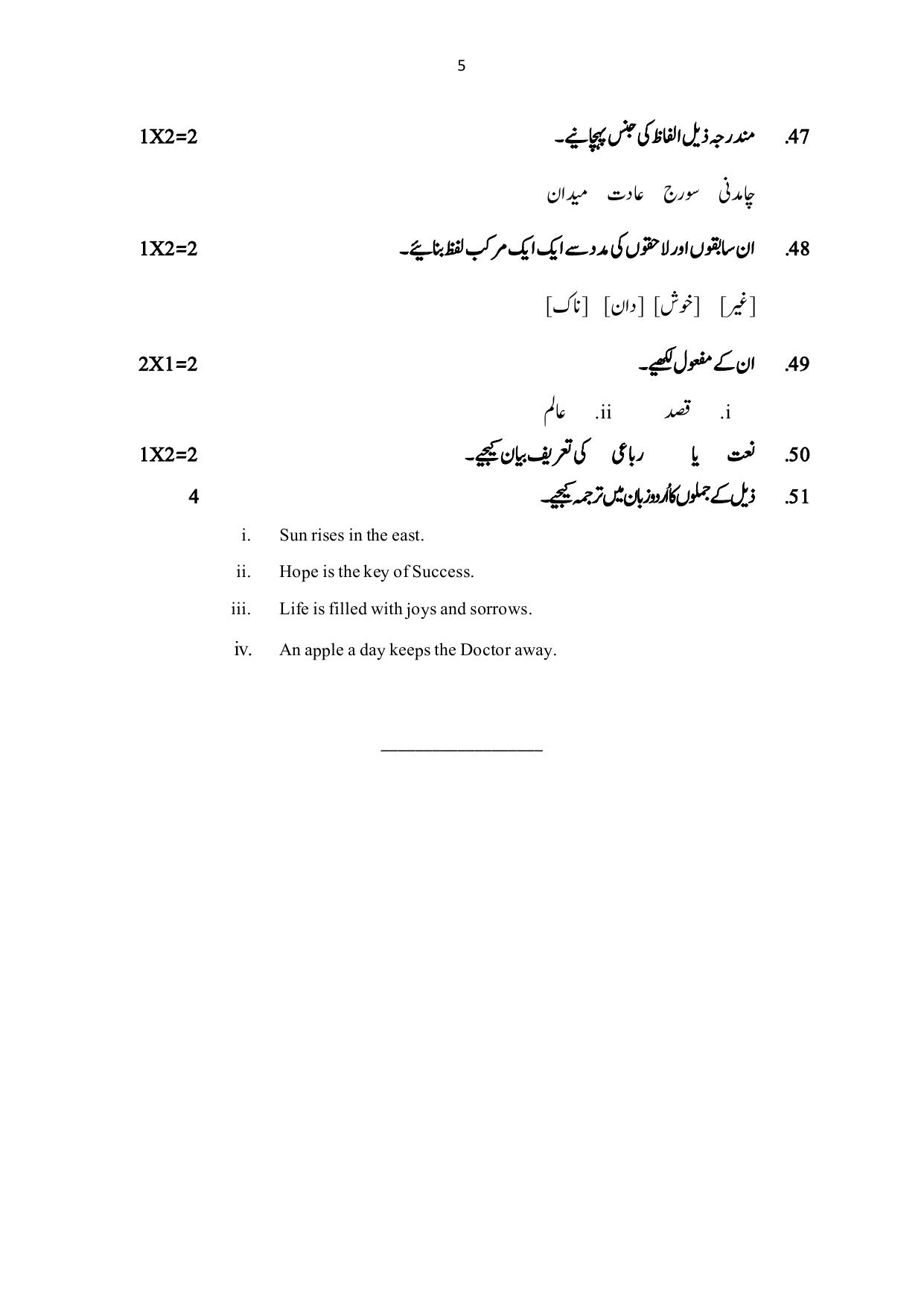 Karnataka 1st PUC Urdu 2 Model Question Paper 2025 - Page 5