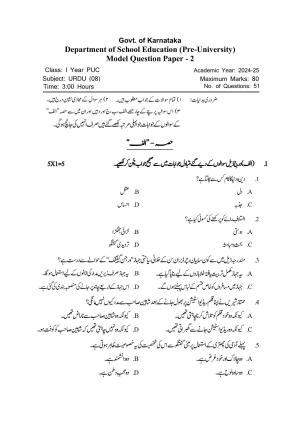 Karnataka 1st PUC Urdu 2 Model Question Paper 2025
