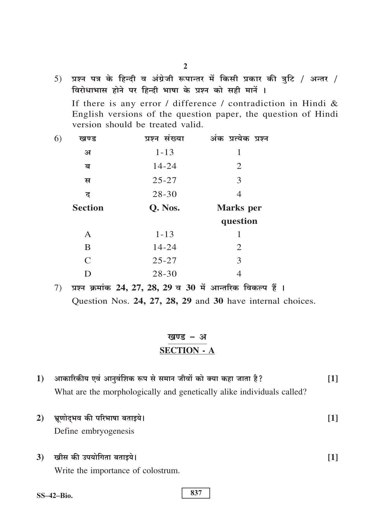 Class 12 2017 Biology RBSE Question Paper - Page 2
