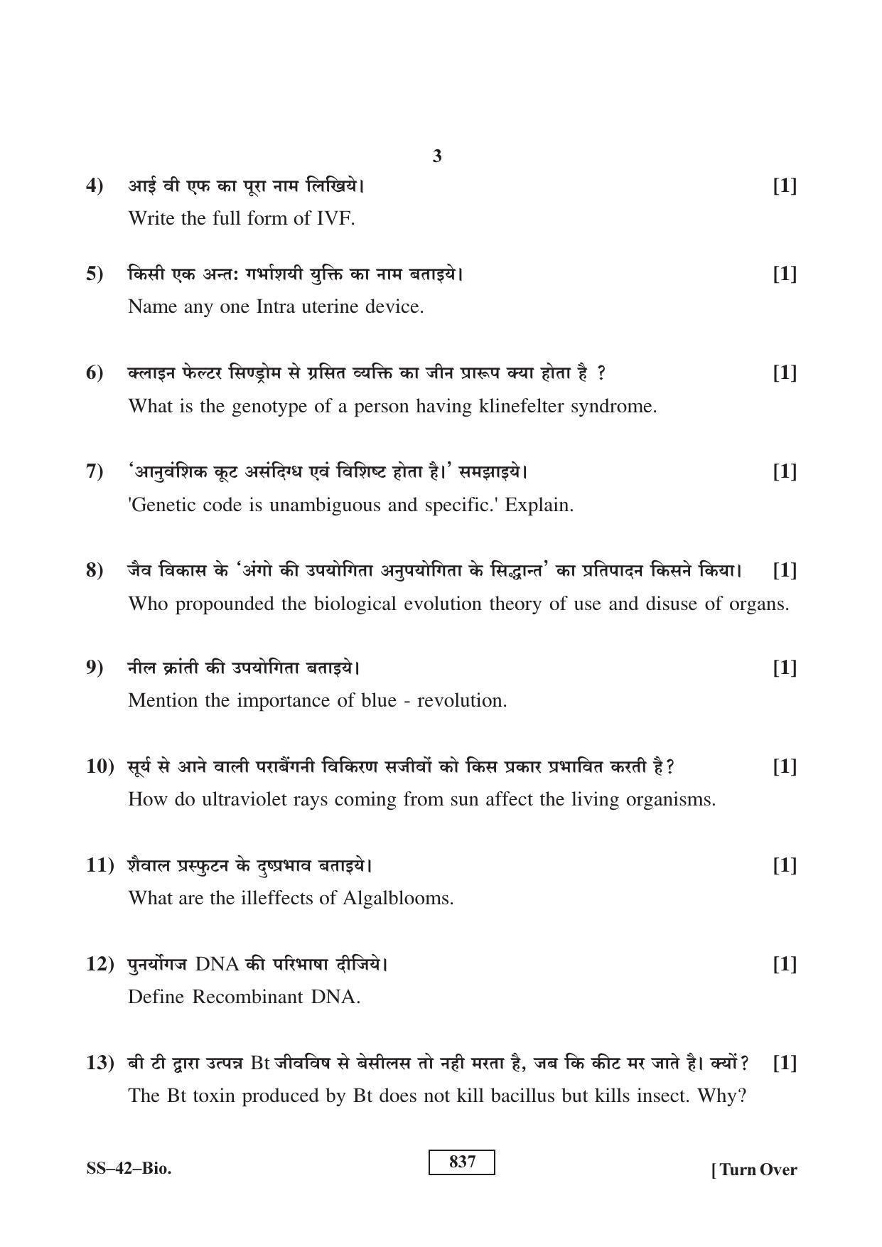 Class 12 2017 Biology RBSE Question Paper - Page 3