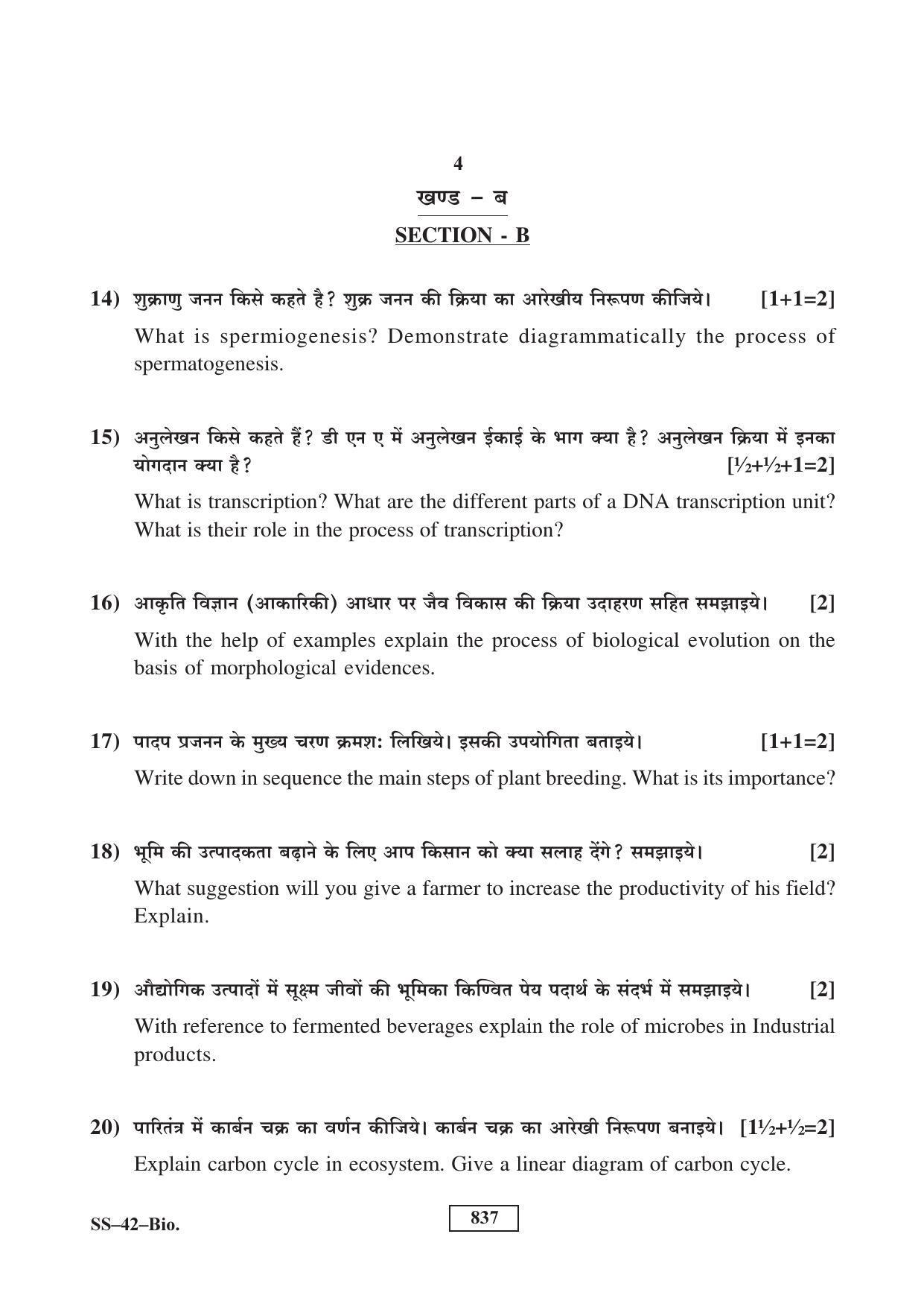 Class 12 2017 Biology RBSE Question Paper - Page 4