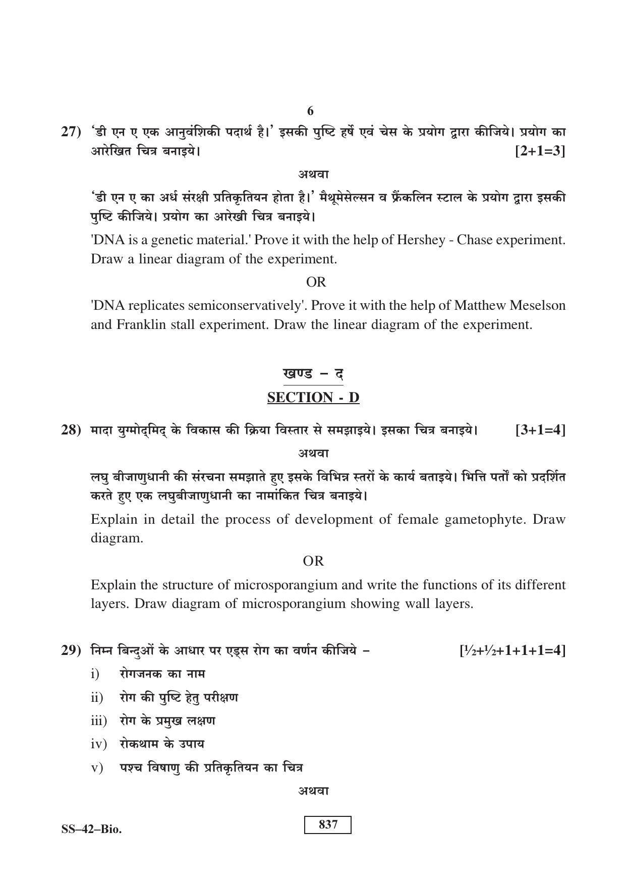 Class 12 2017 Biology RBSE Question Paper - Page 6