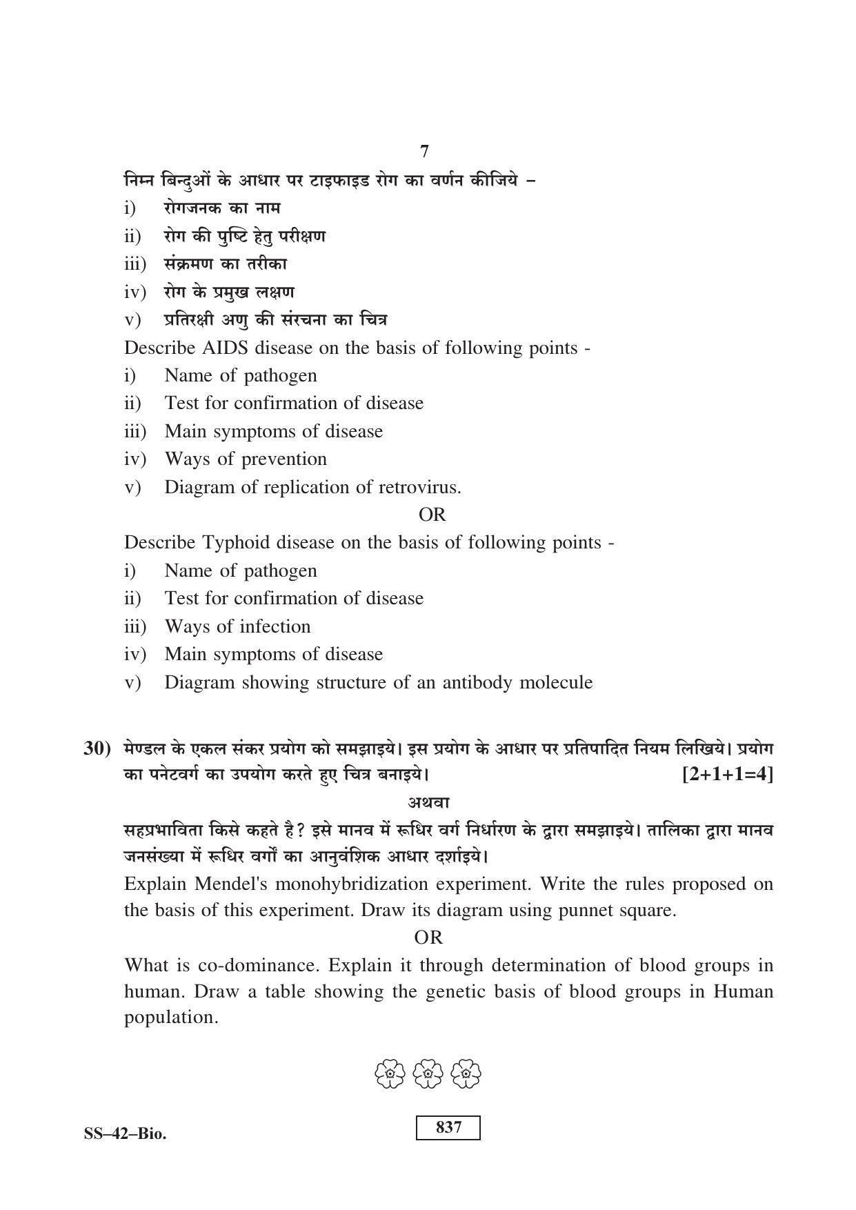 Class 12 2017 Biology RBSE Question Paper - Page 7