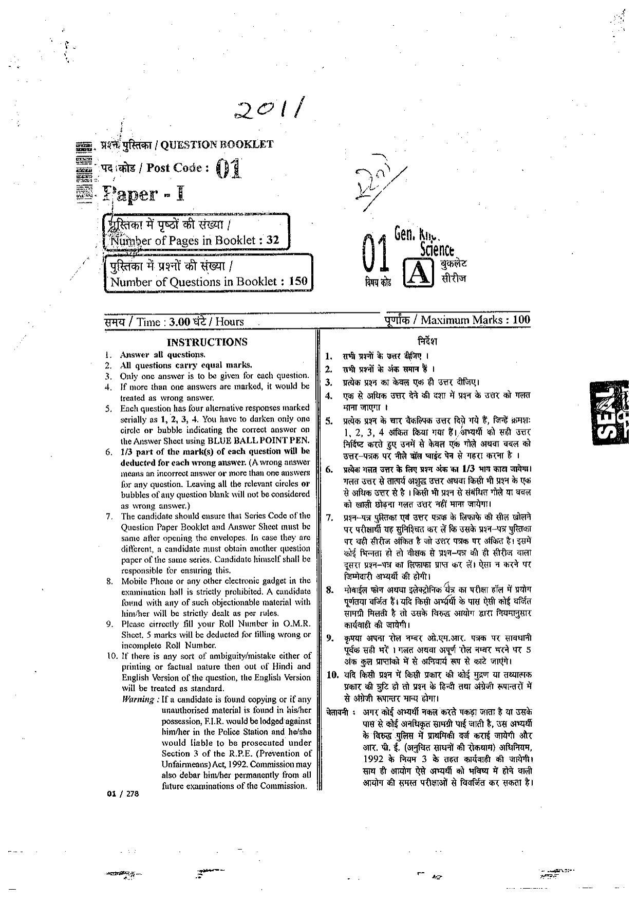 SCERT Assam 2011 General Science D.El.Ed PET Previous Question Paper - Page 1