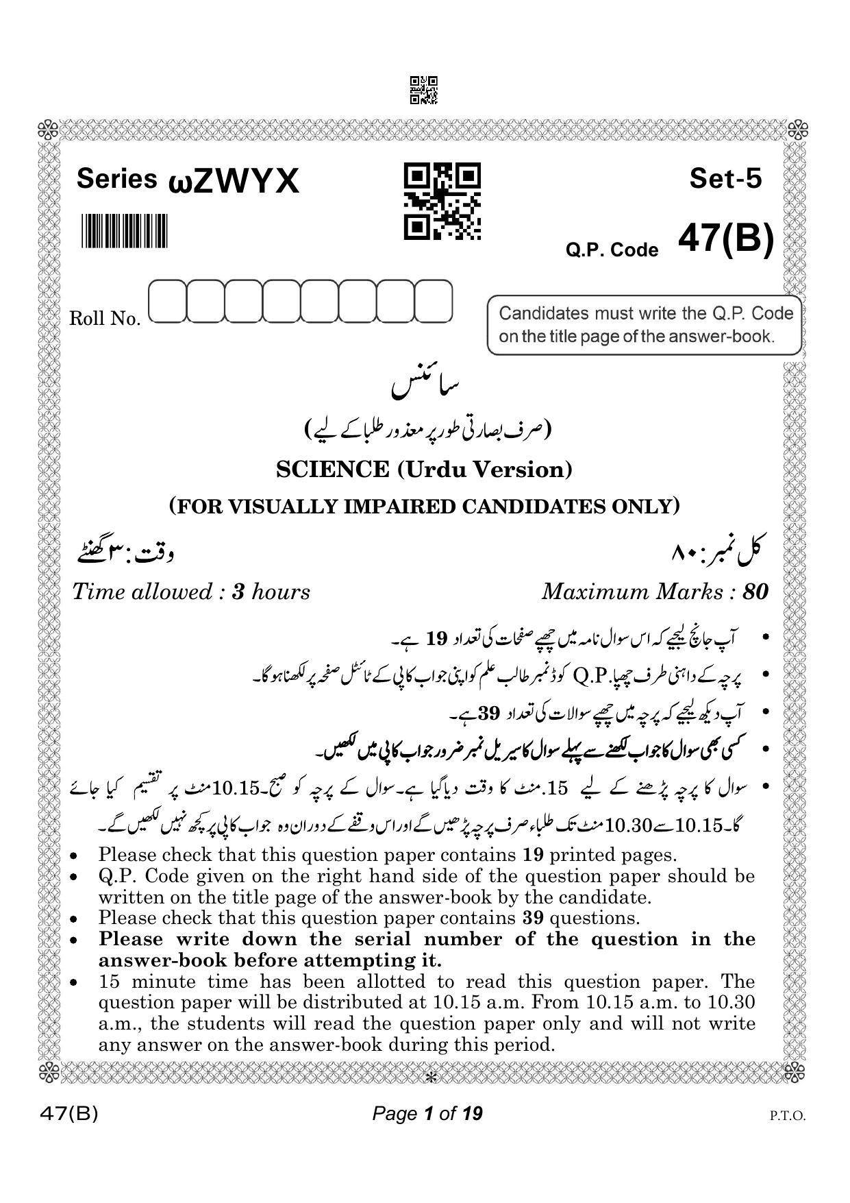 CBSE Class 10 47-B-5 Science for VI Urdu Version 2023 Question Paper - Page 1