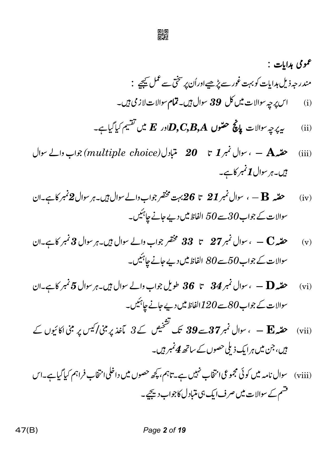 CBSE Class 10 47-B-5 Science for VI Urdu Version 2023 Question Paper - Page 2