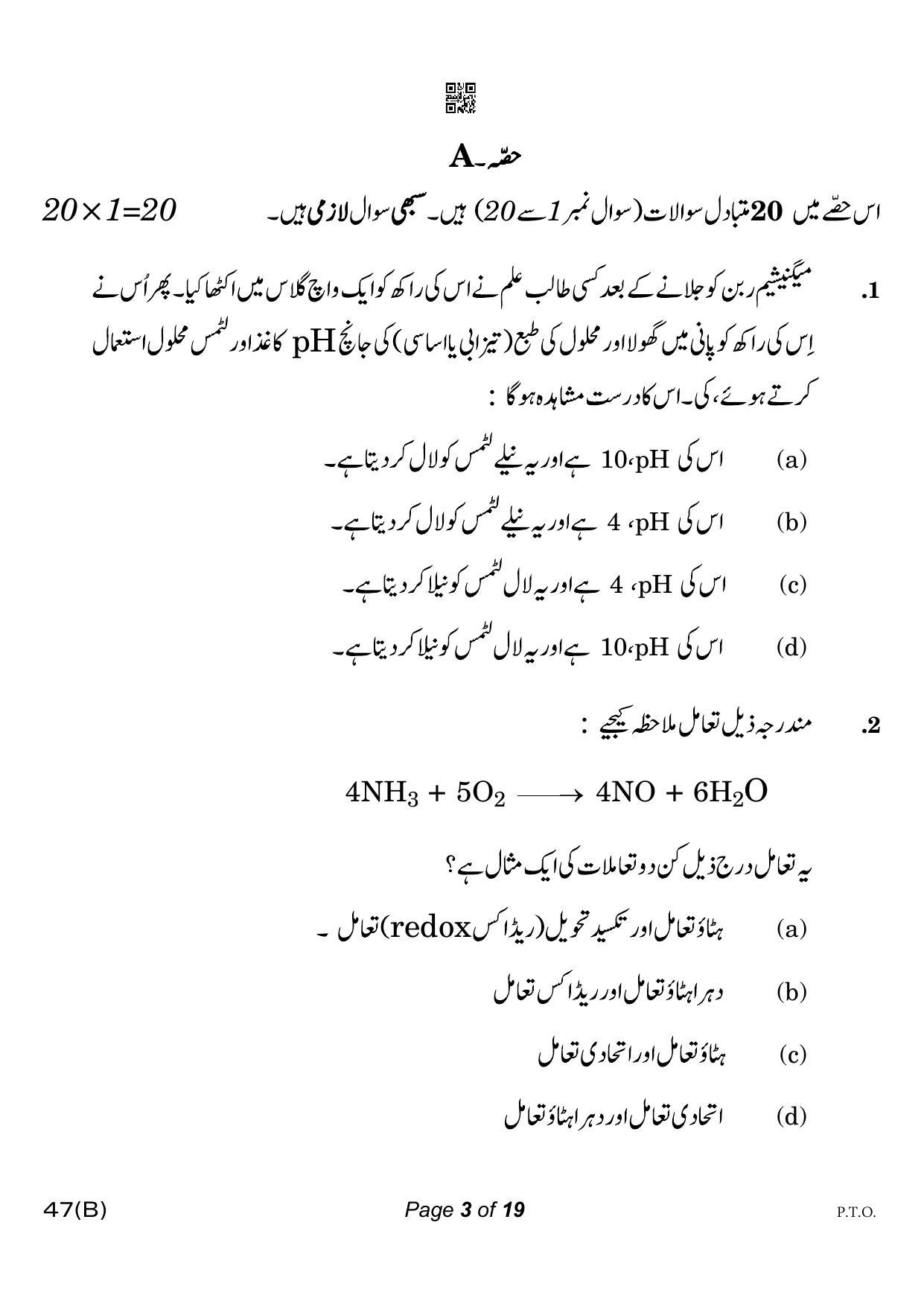 CBSE Class 10 47-B-5 Science for VI Urdu Version 2023 Question Paper - Page 3