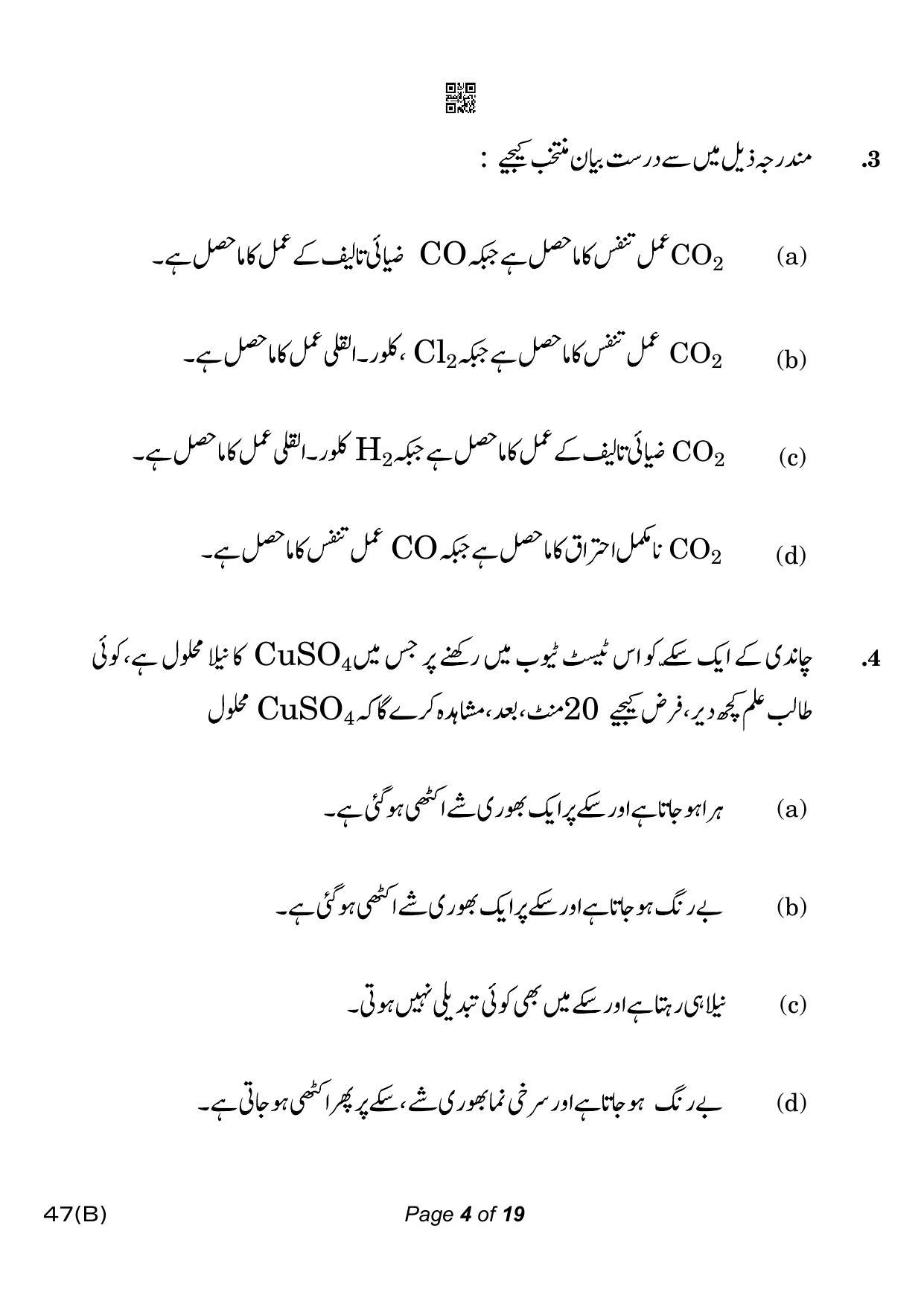 CBSE Class 10 47-B-5 Science for VI Urdu Version 2023 Question Paper - Page 4